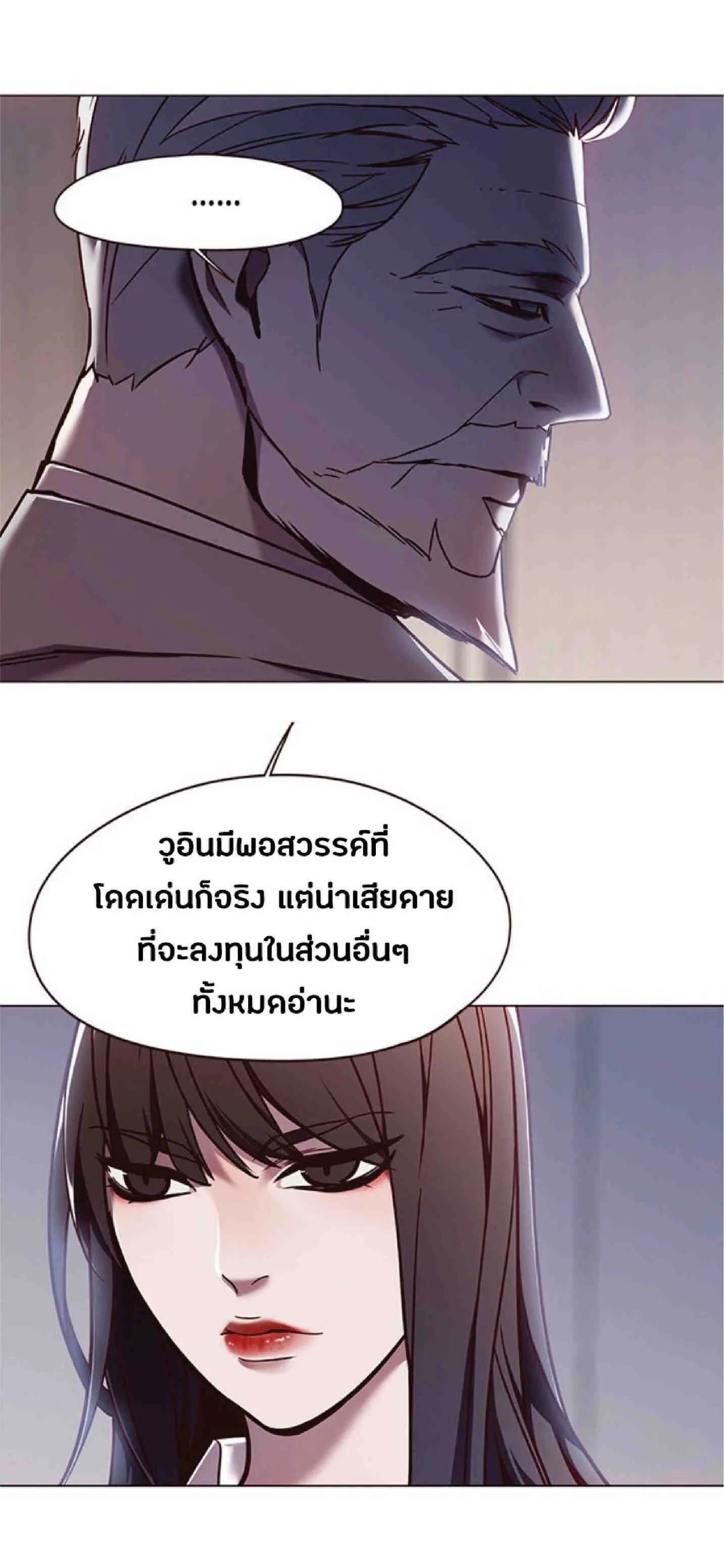 Eleceed อีลีซีด ตอนที่ 86 หน้า 11