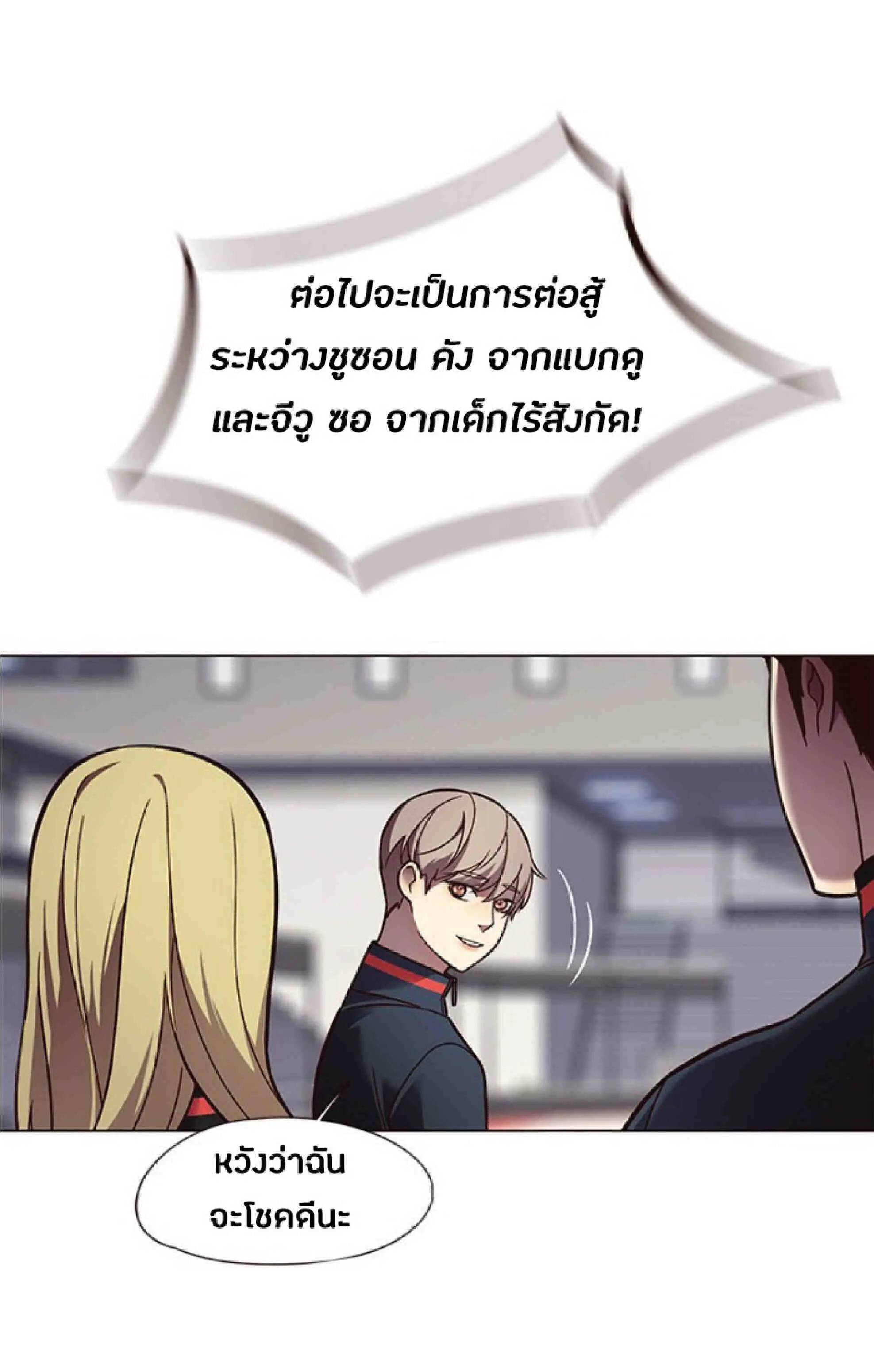 Eleceed อีลีซีด ตอนที่ 86 หน้า 14