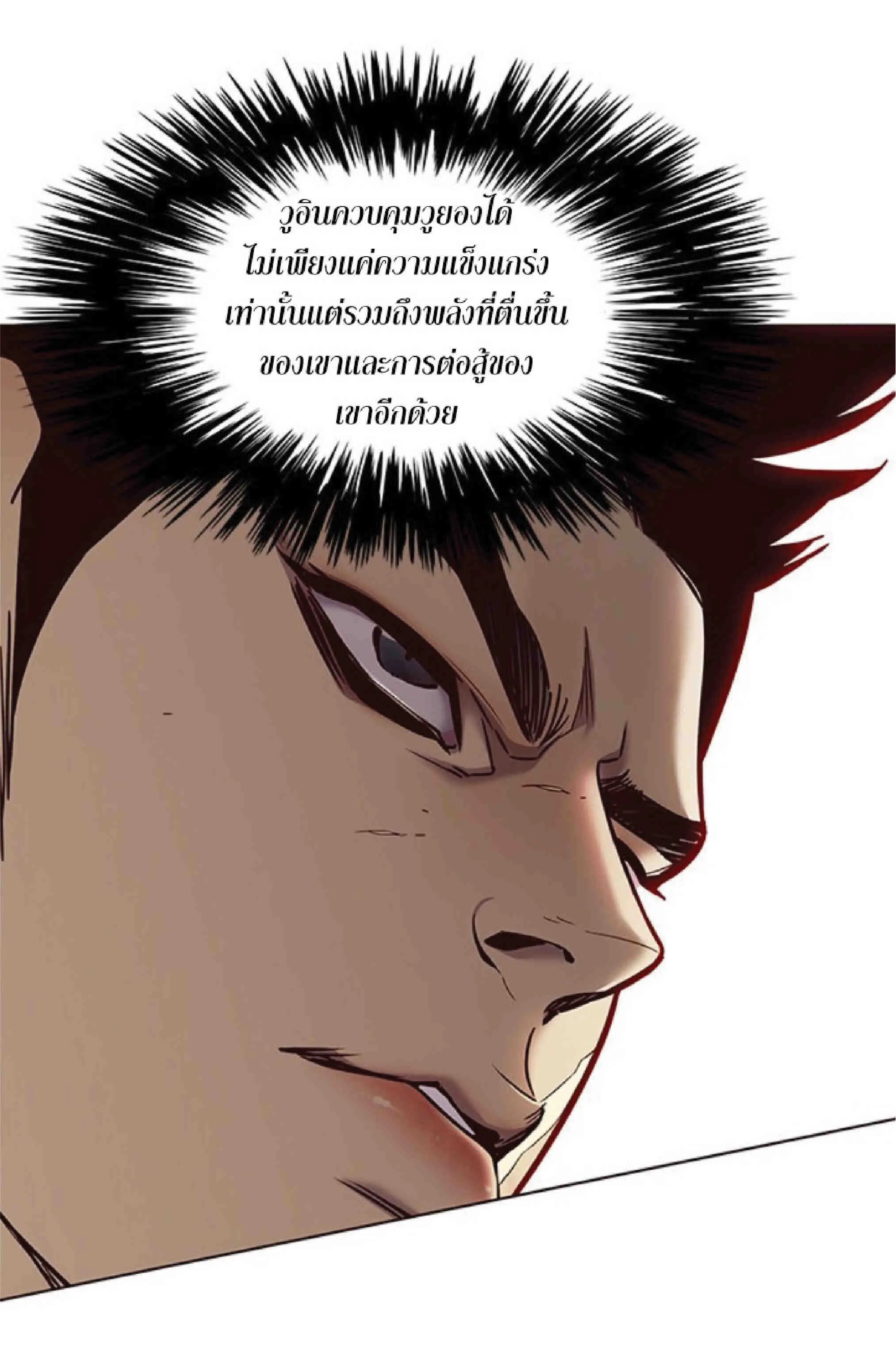 Eleceed อีลีซีด ตอนที่ 86 หน้า 3
