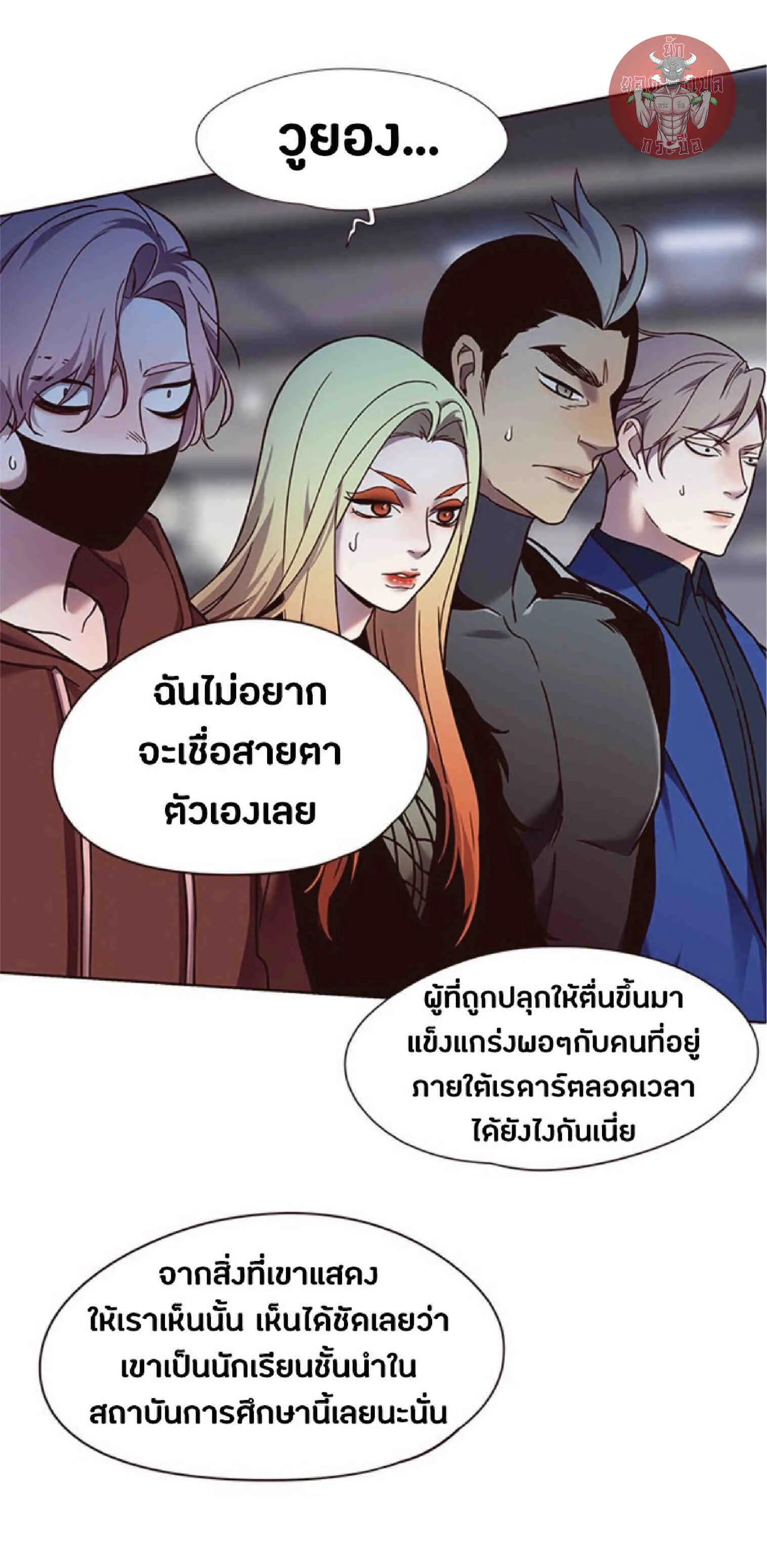 Eleceed อีลีซีด ตอนที่ 86 หน้า 4