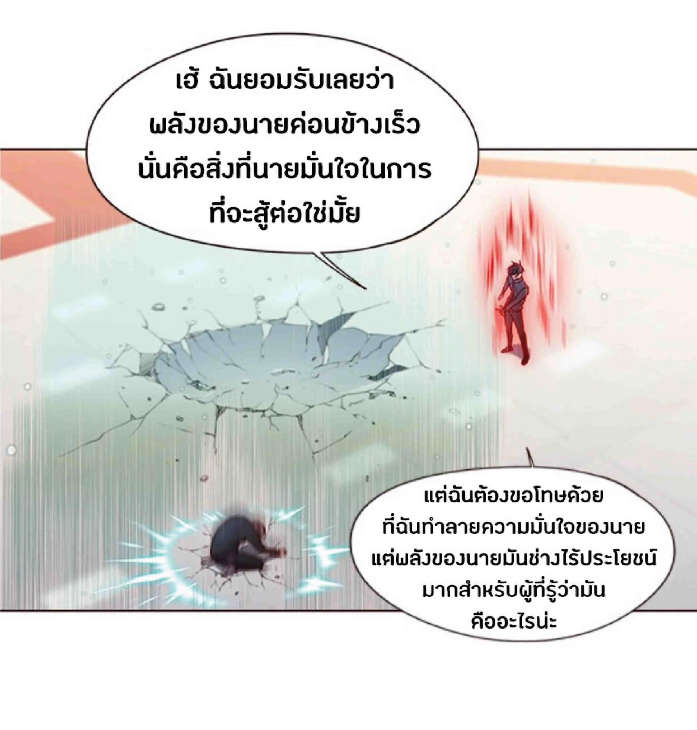 Eleceed อีลีซีด ตอนที่ 86 หน้า 43