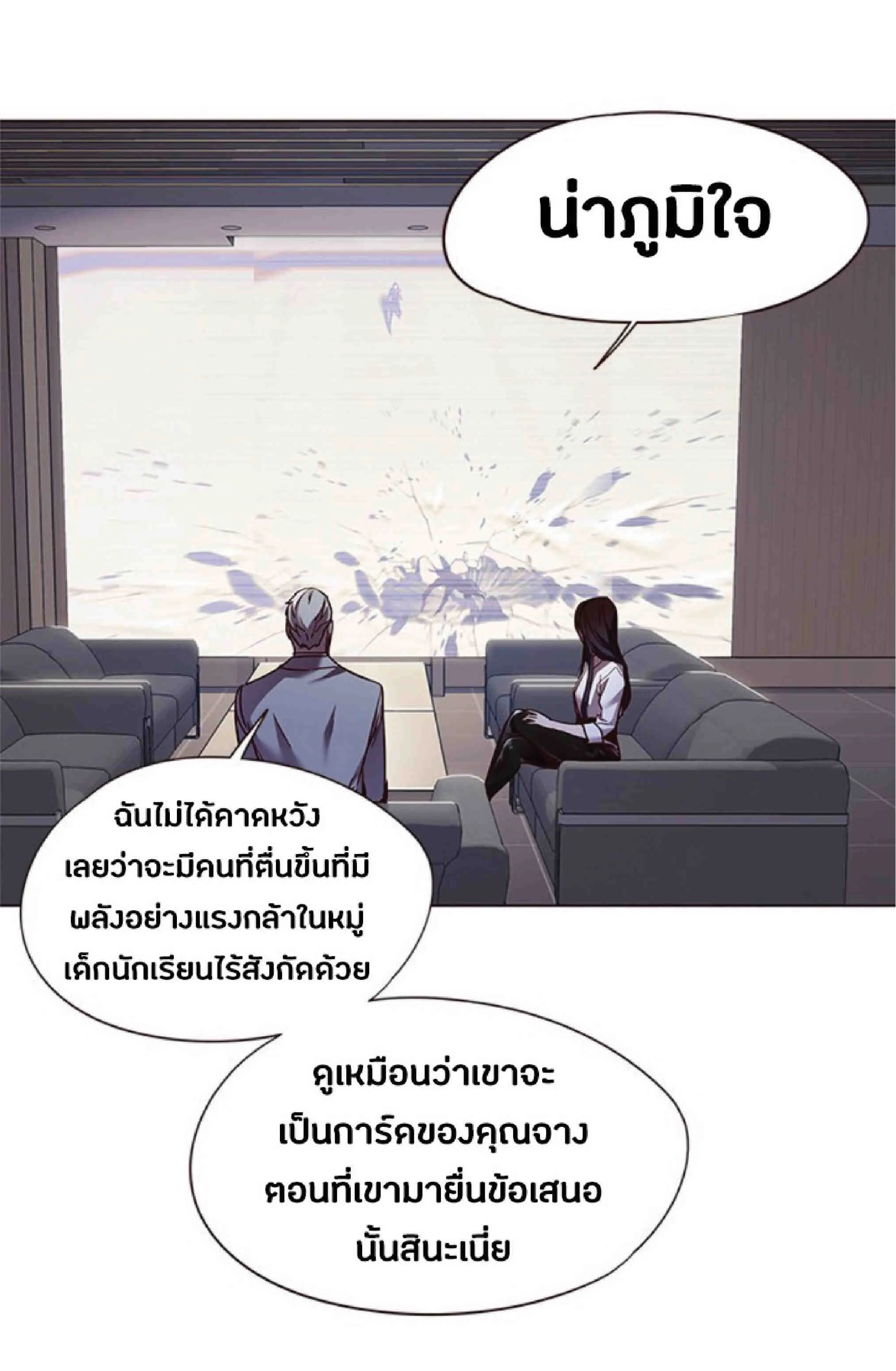 Eleceed อีลีซีด ตอนที่ 86 หน้า 7