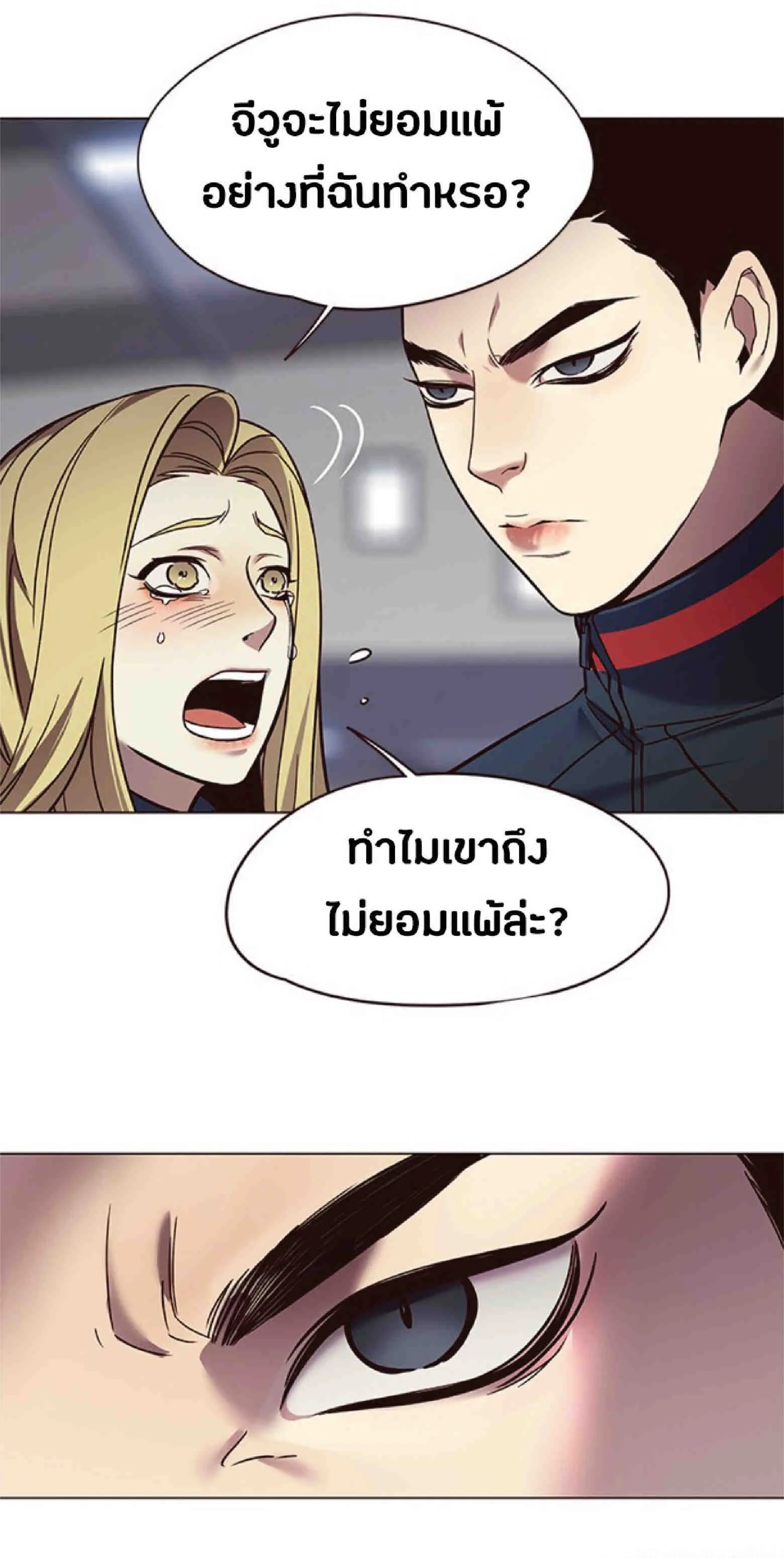 Eleceed อีลีซีด ตอนที่ 86 หน้า 70