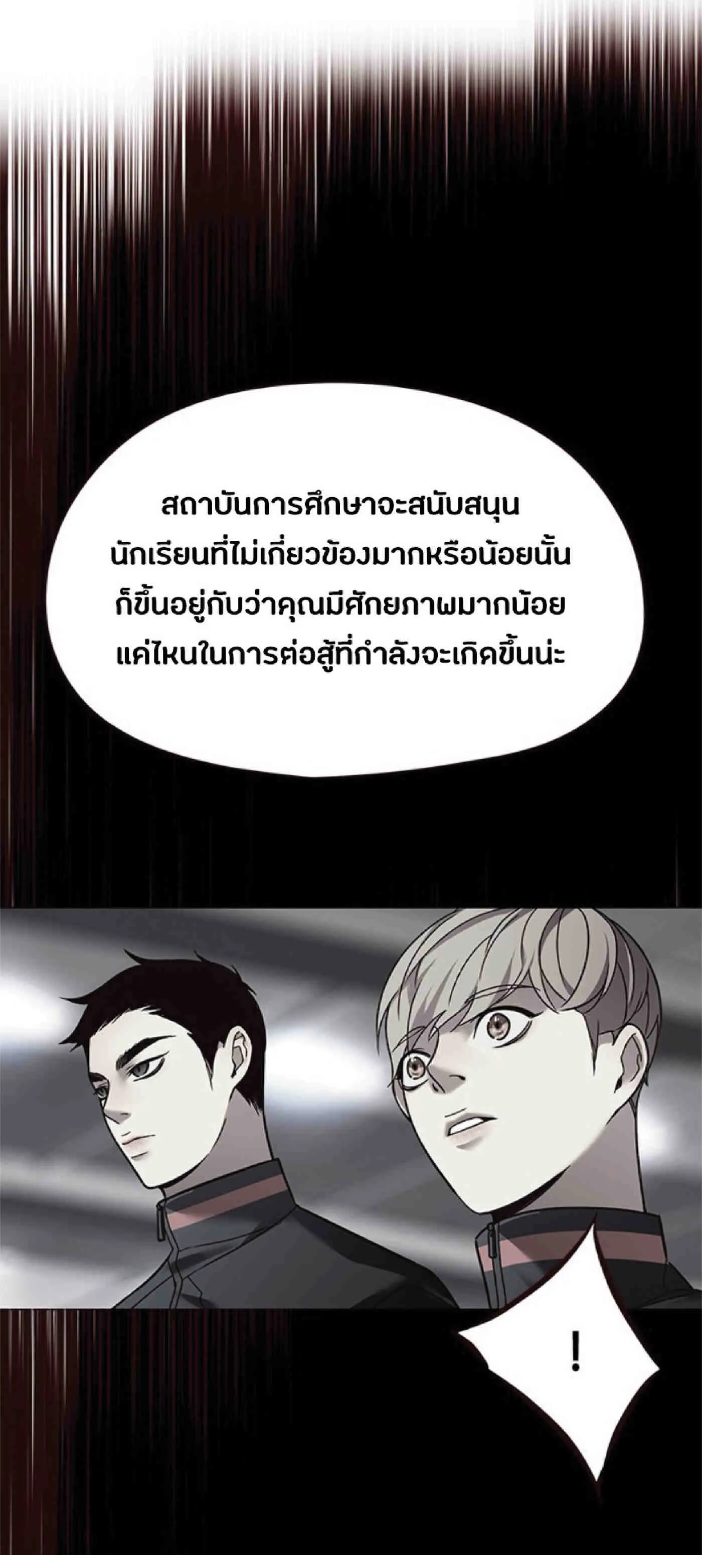 Eleceed อีลีซีด ตอนที่ 86 หน้า 71