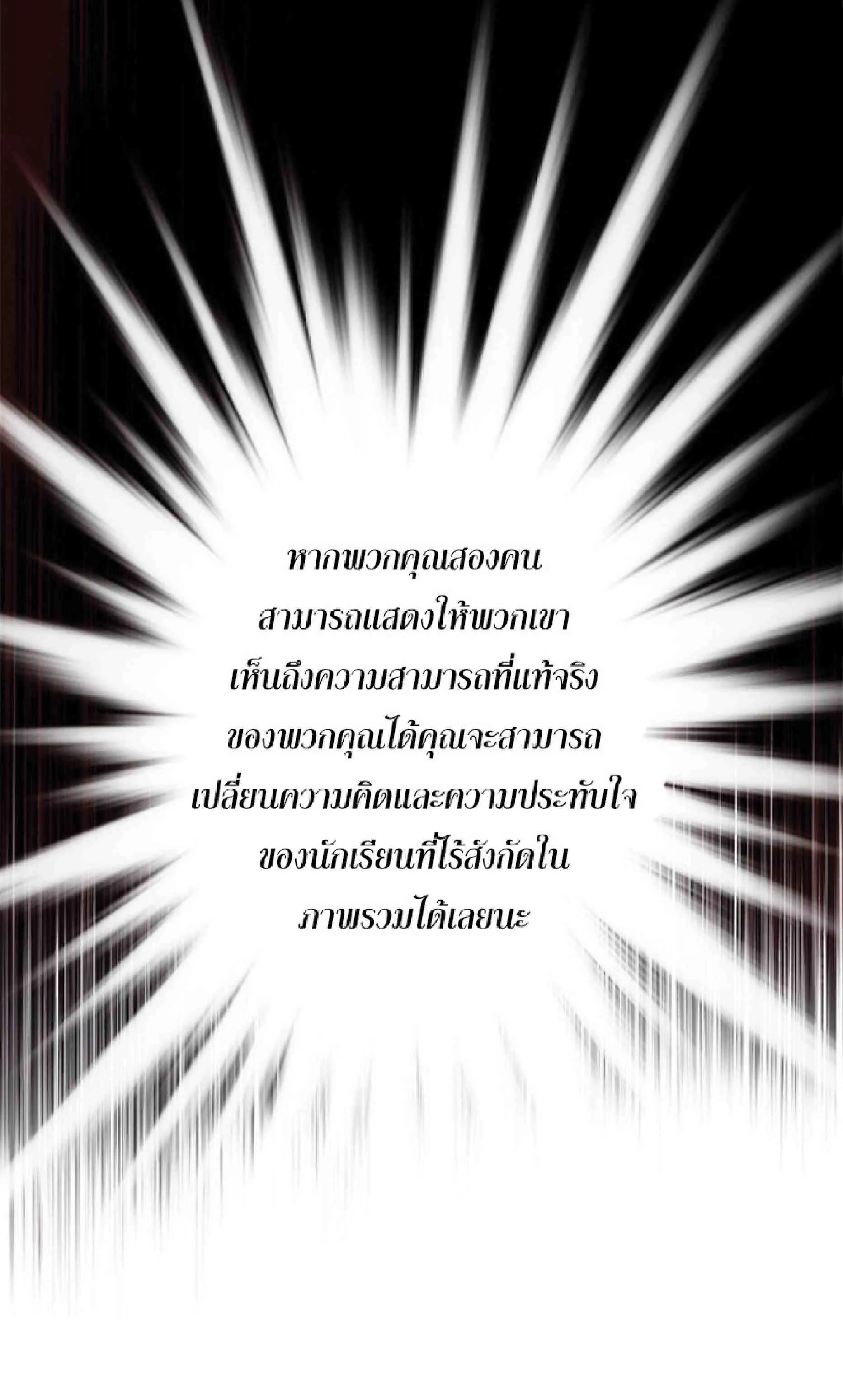 Eleceed อีลีซีด ตอนที่ 86 หน้า 73