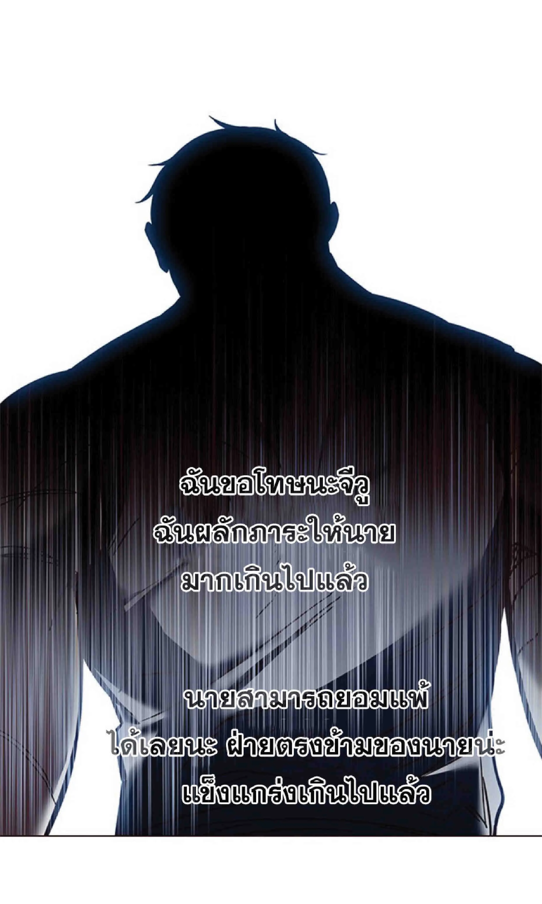 Eleceed อีลีซีด ตอนที่ 86 หน้า 74