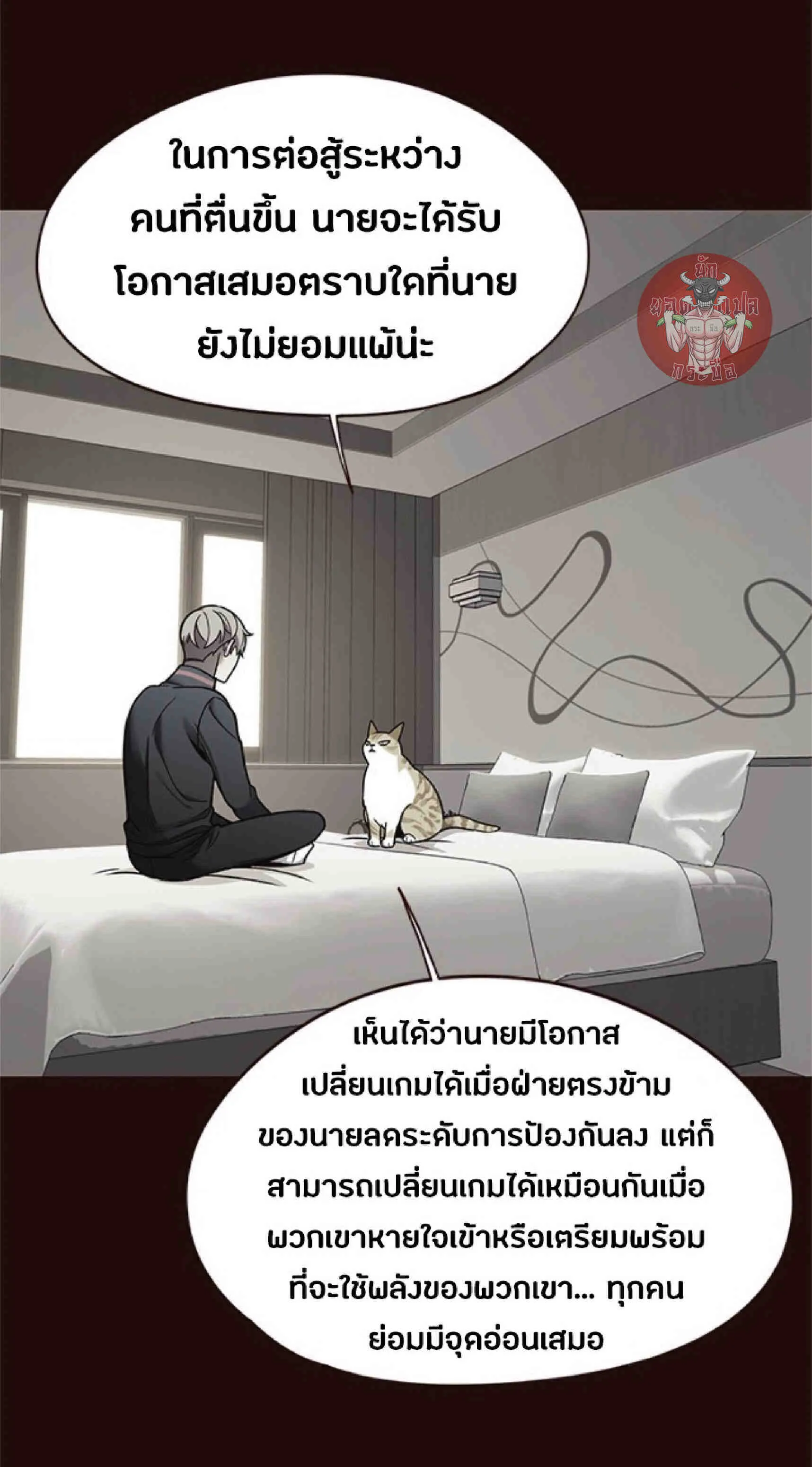 Eleceed อีลีซีด ตอนที่ 86 หน้า 76