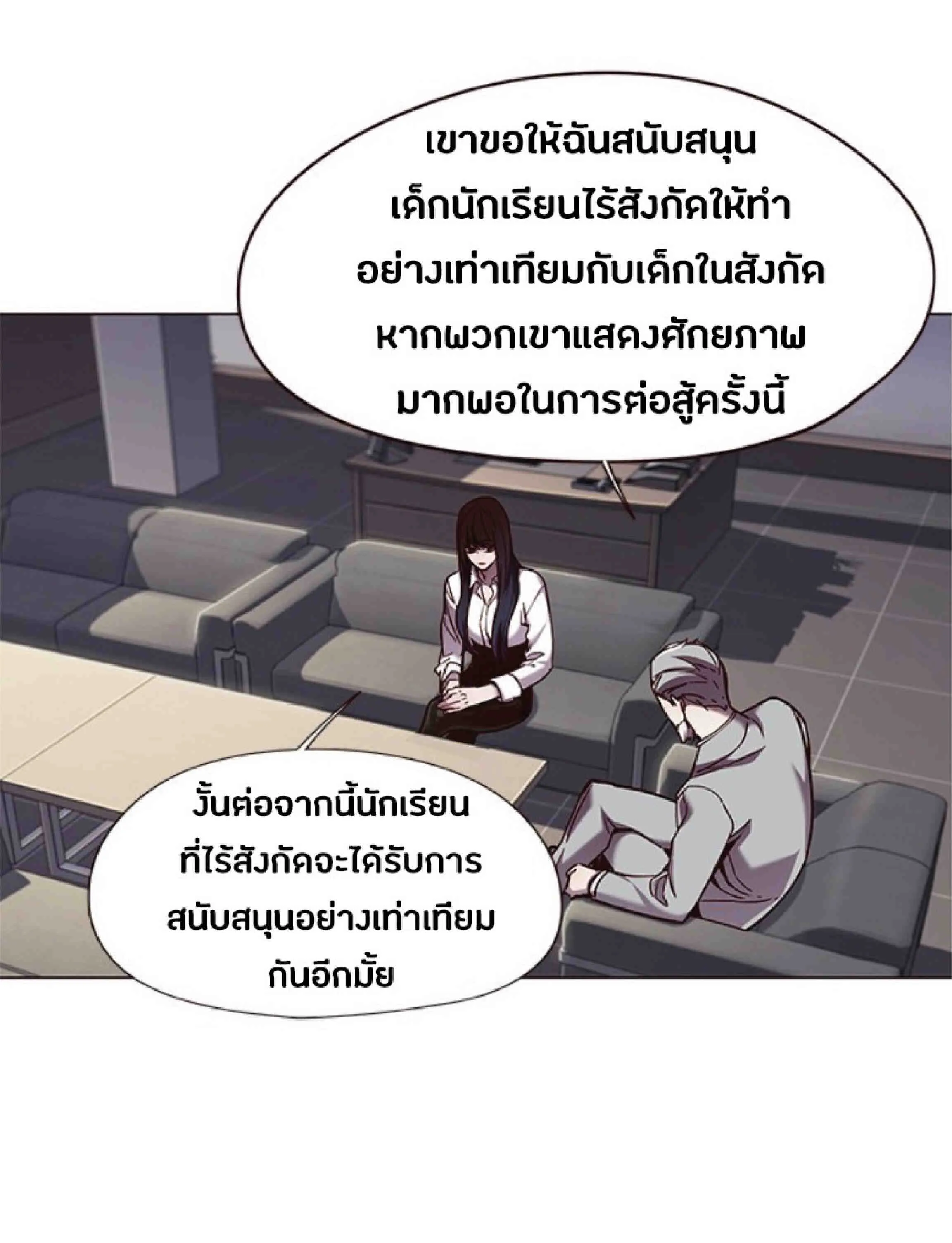 Eleceed อีลีซีด ตอนที่ 86 หน้า 9