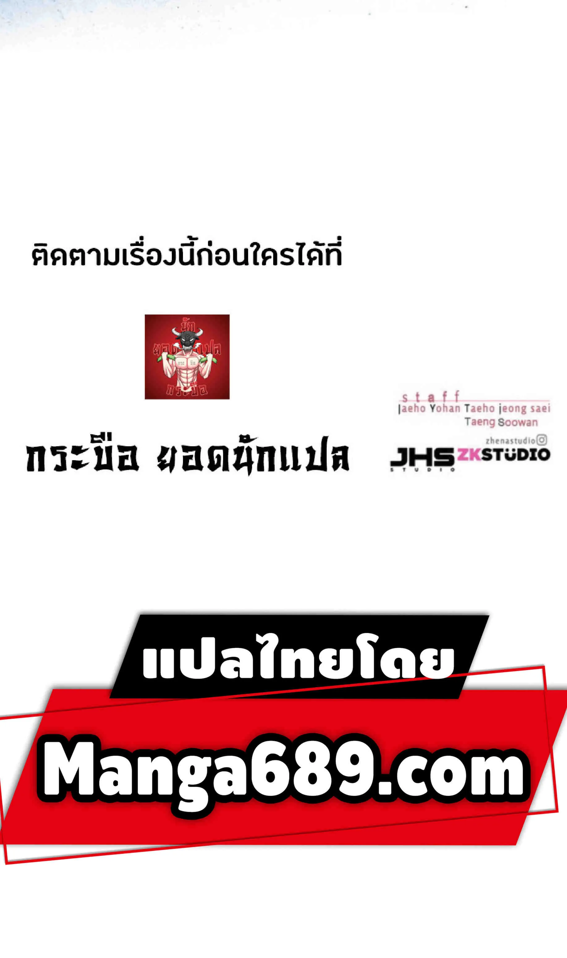 Eleceed อีลีซีด ตอนที่ 86 หน้า 94