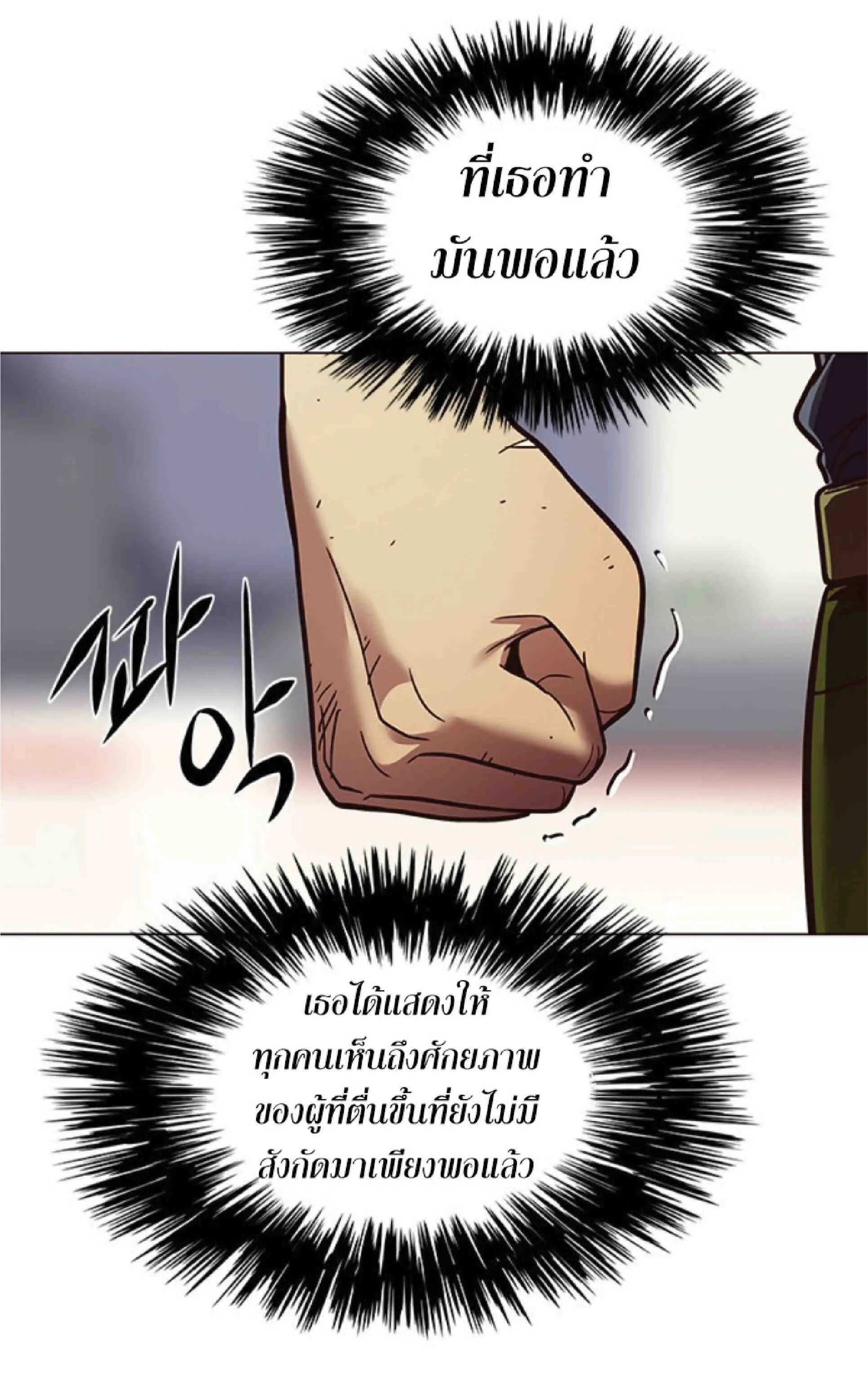 Eleceed อีลีซีด ตอนที่ 87 หน้า 17