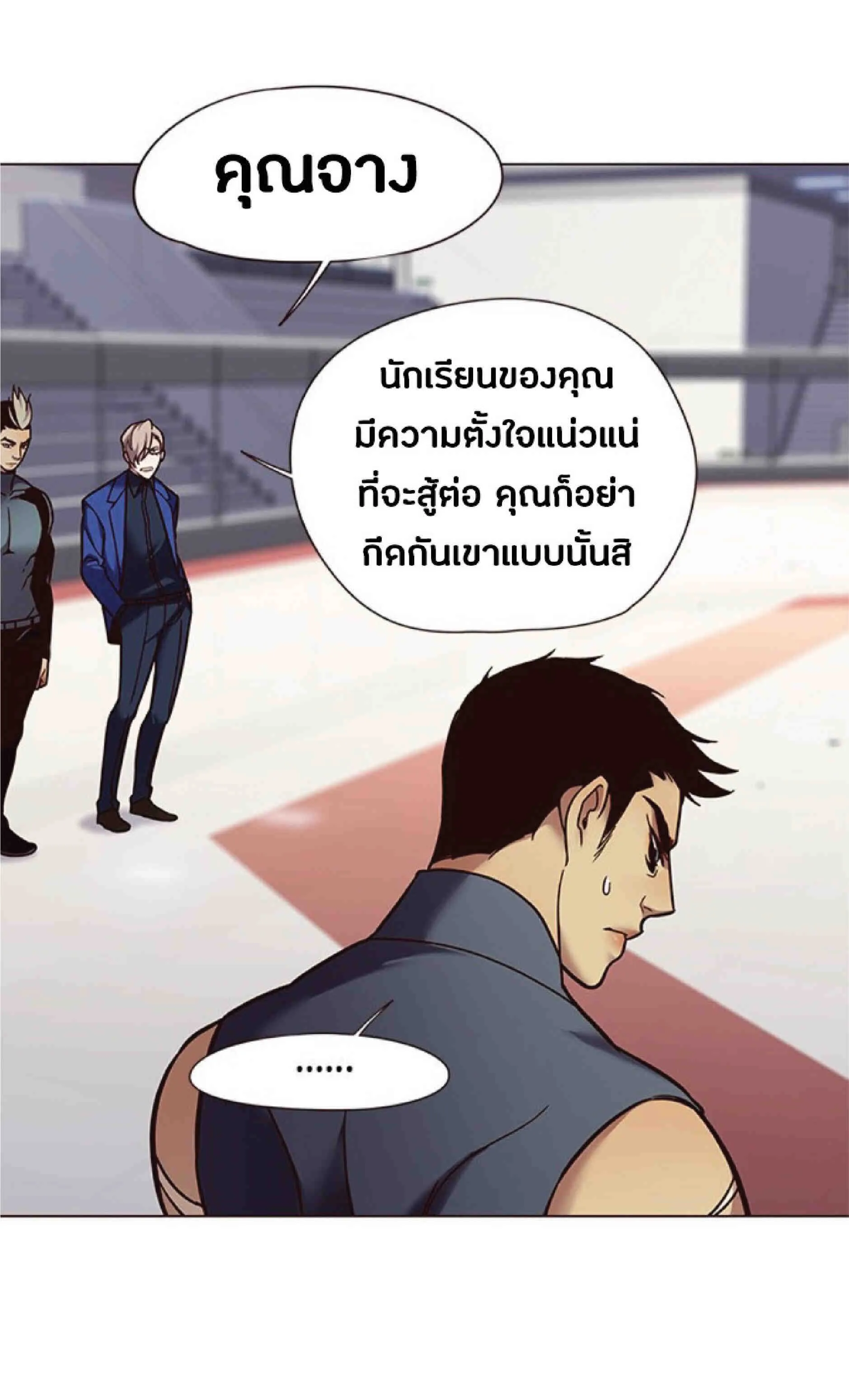 Eleceed อีลีซีด ตอนที่ 87 หน้า 23