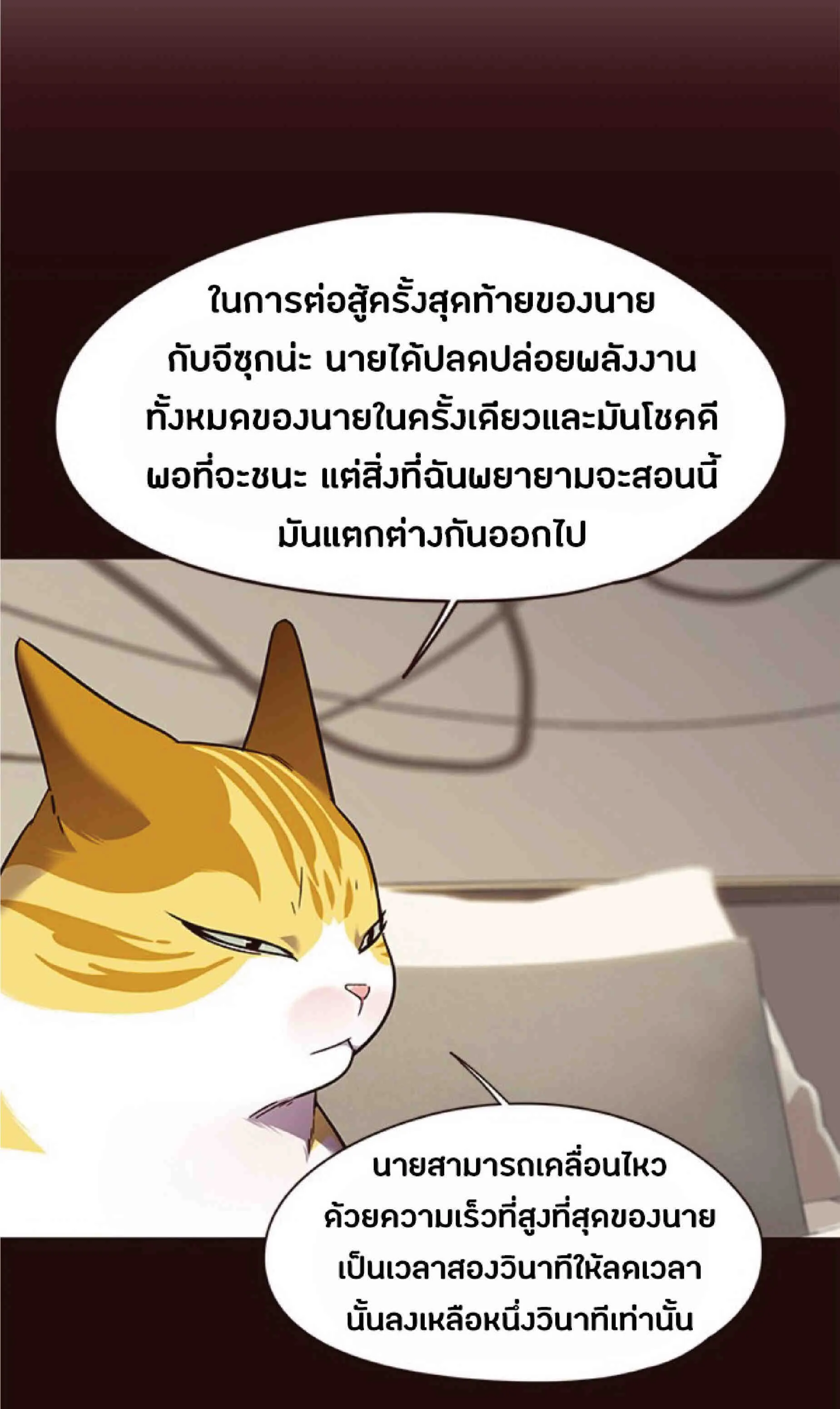 Eleceed อีลีซีด ตอนที่ 87 หน้า 47