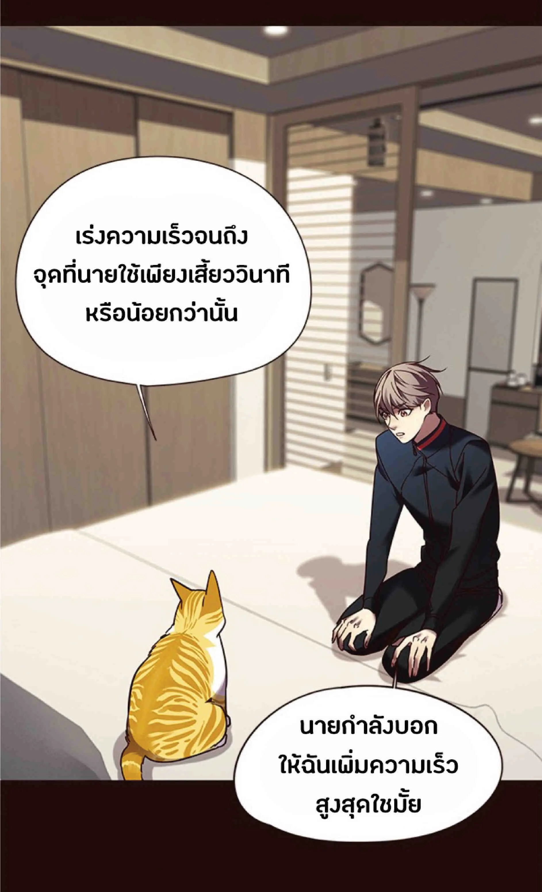 Eleceed อีลีซีด ตอนที่ 87 หน้า 48