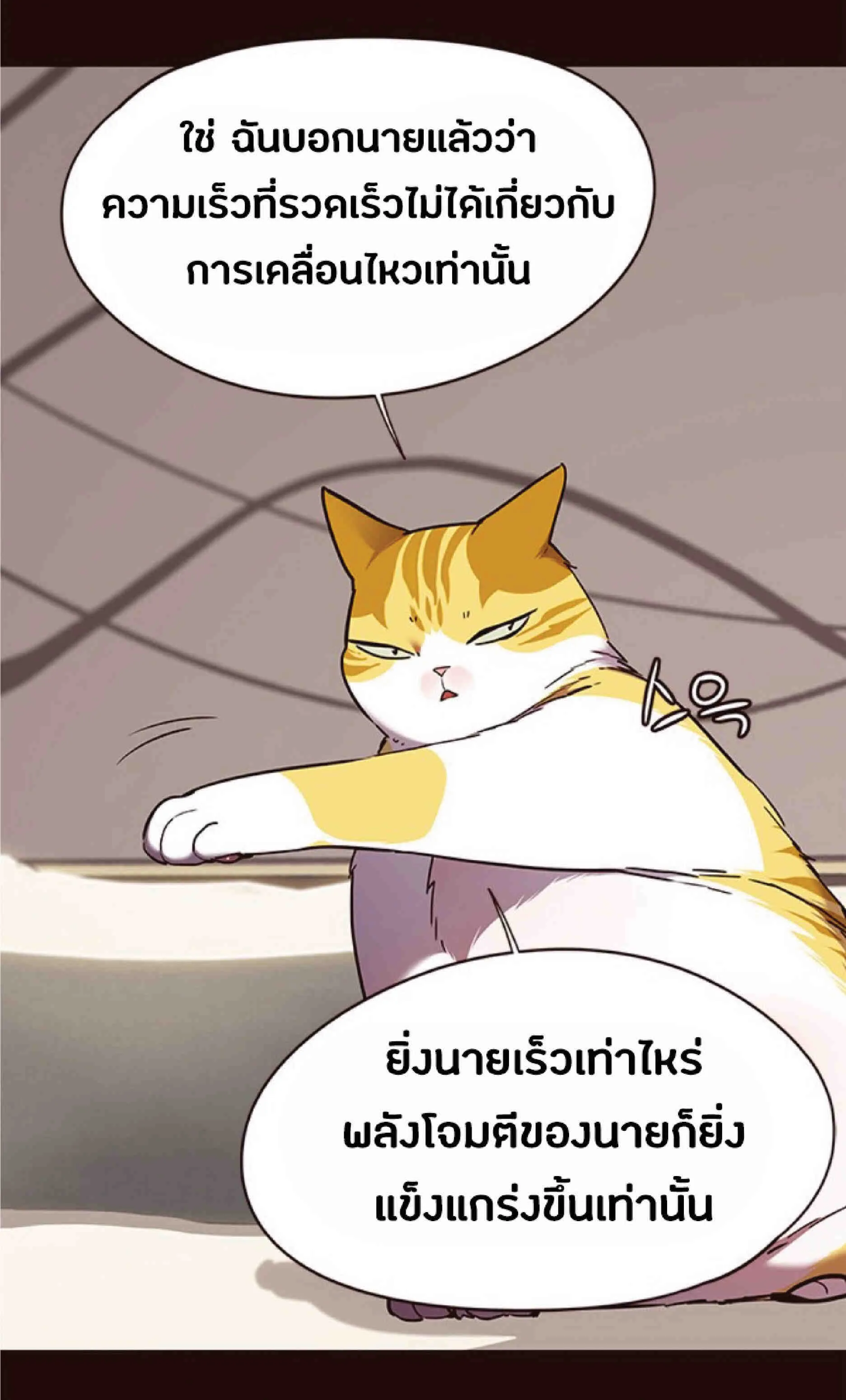 Eleceed อีลีซีด ตอนที่ 87 หน้า 49