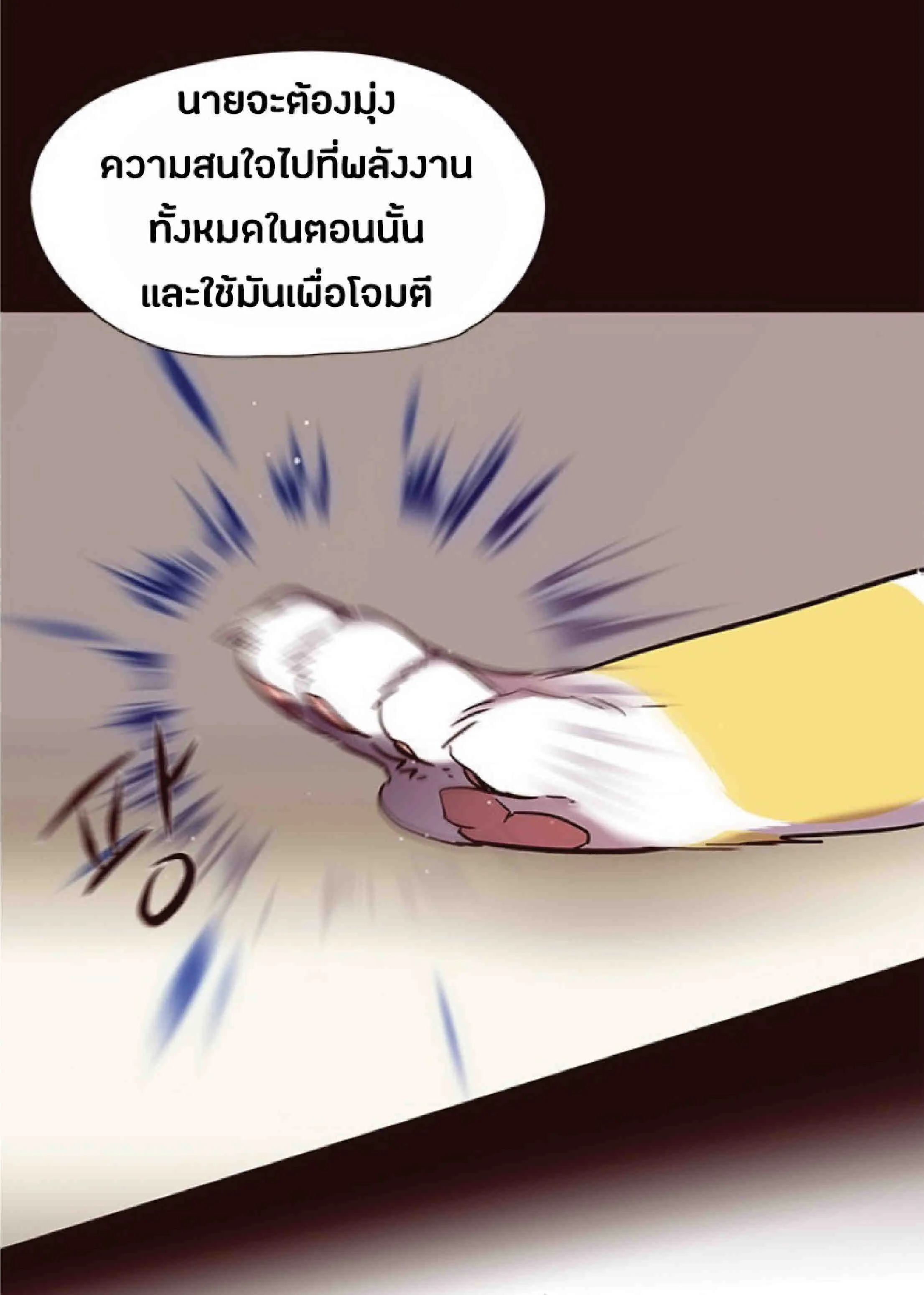 Eleceed อีลีซีด ตอนที่ 87 หน้า 50