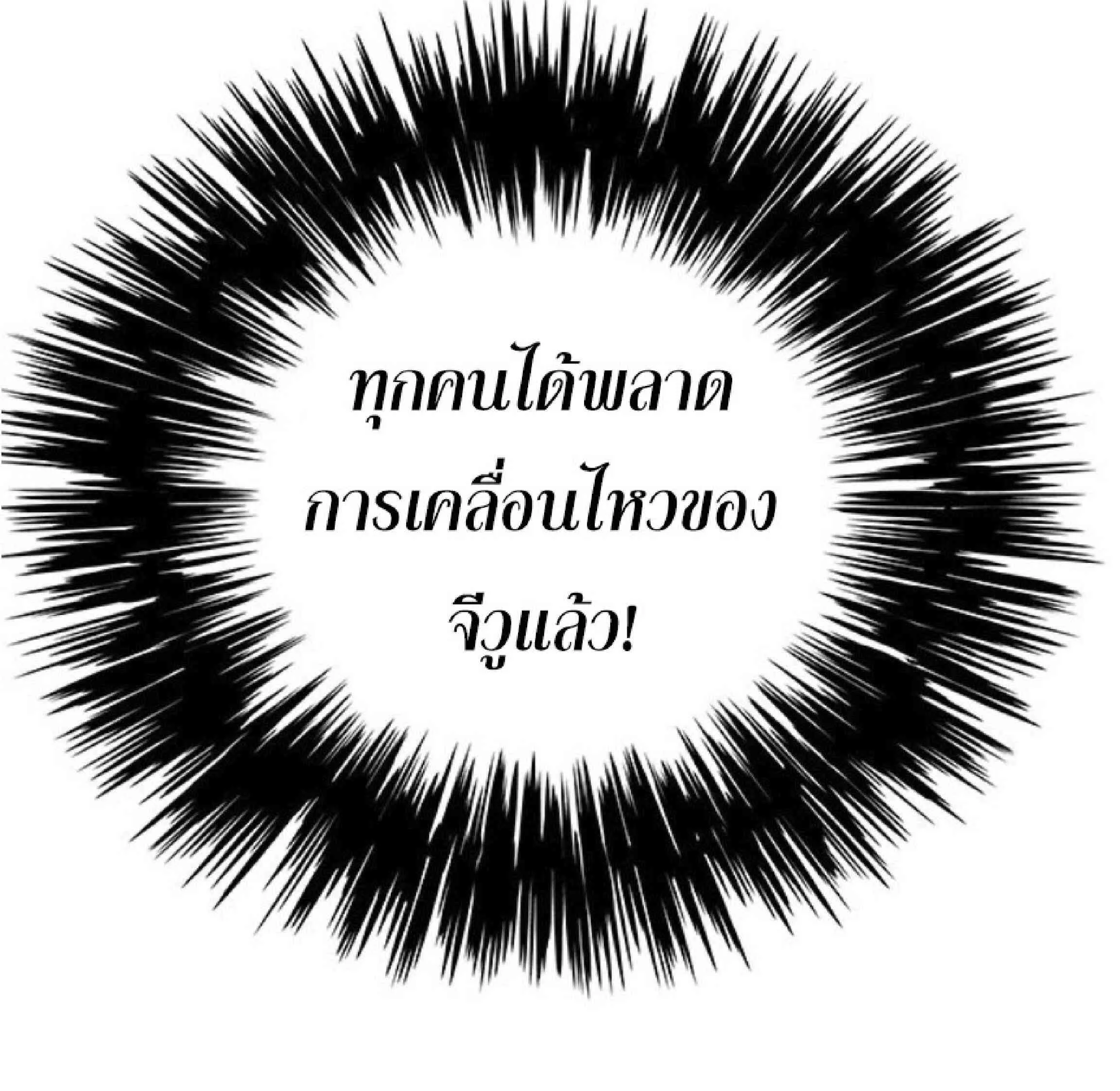 Eleceed อีลีซีด ตอนที่ 87 หน้า 74