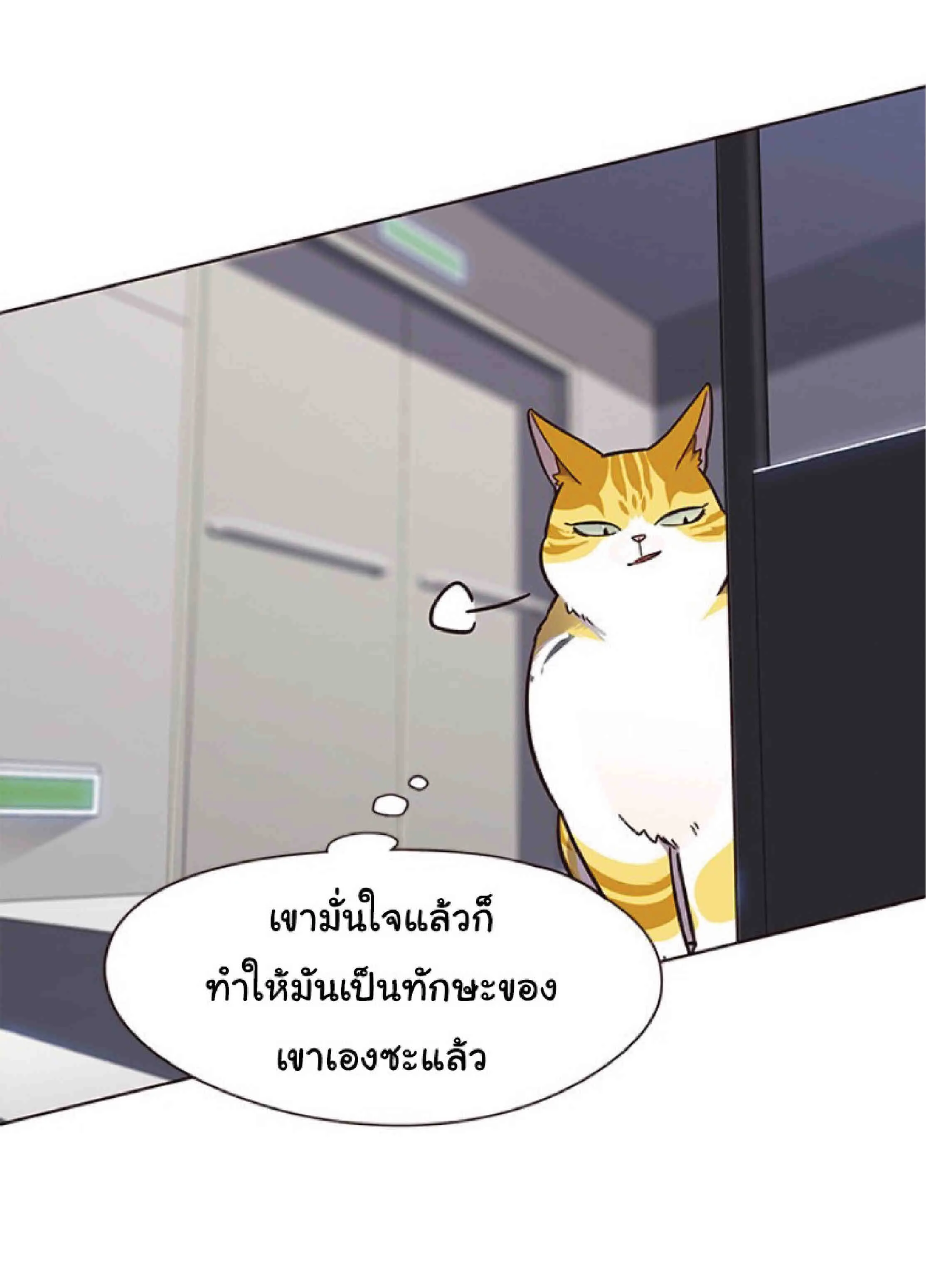 Eleceed อีลีซีด ตอนที่ 87 หน้า 85