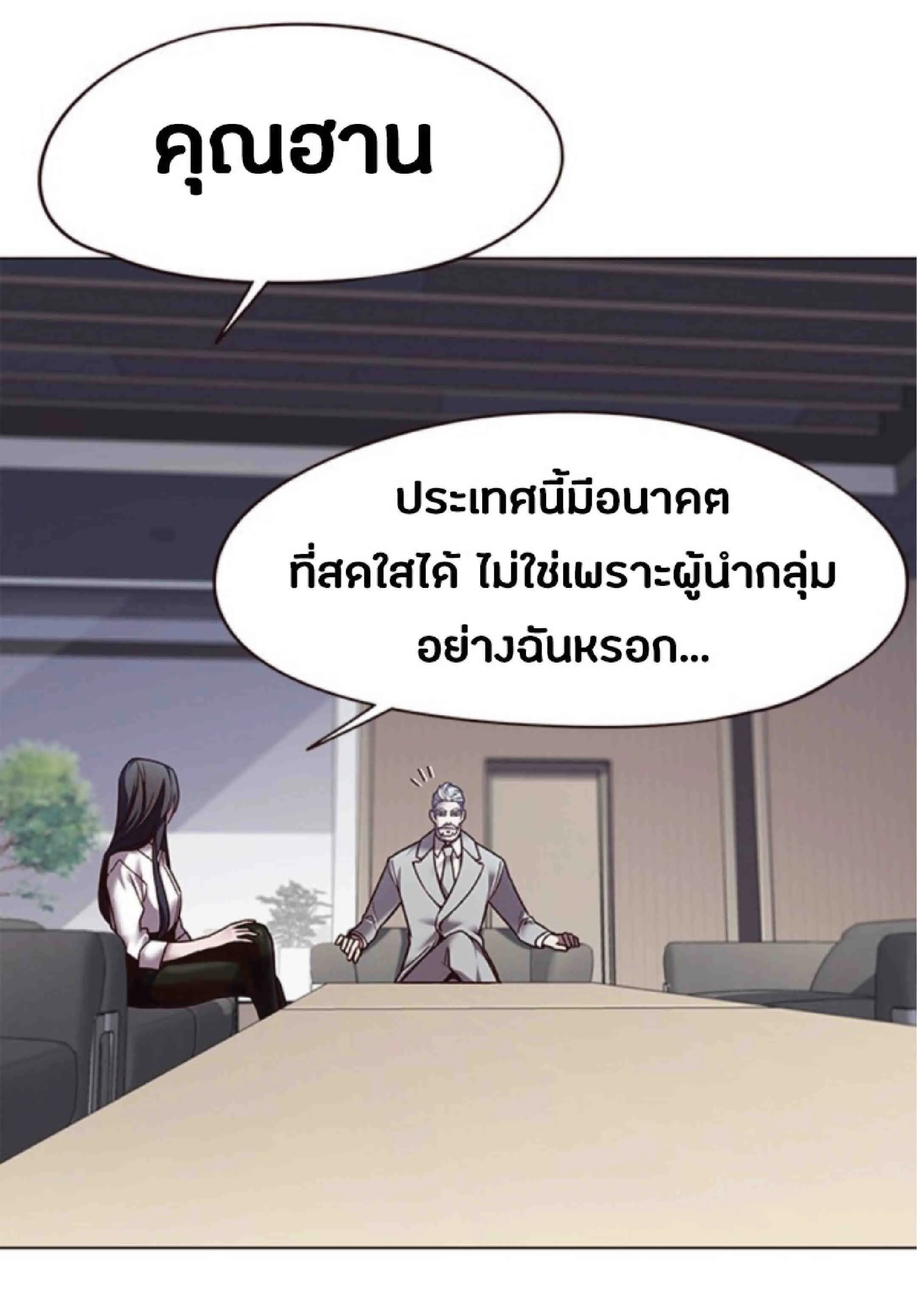 Eleceed อีลีซีด ตอนที่ 87 หน้า 89