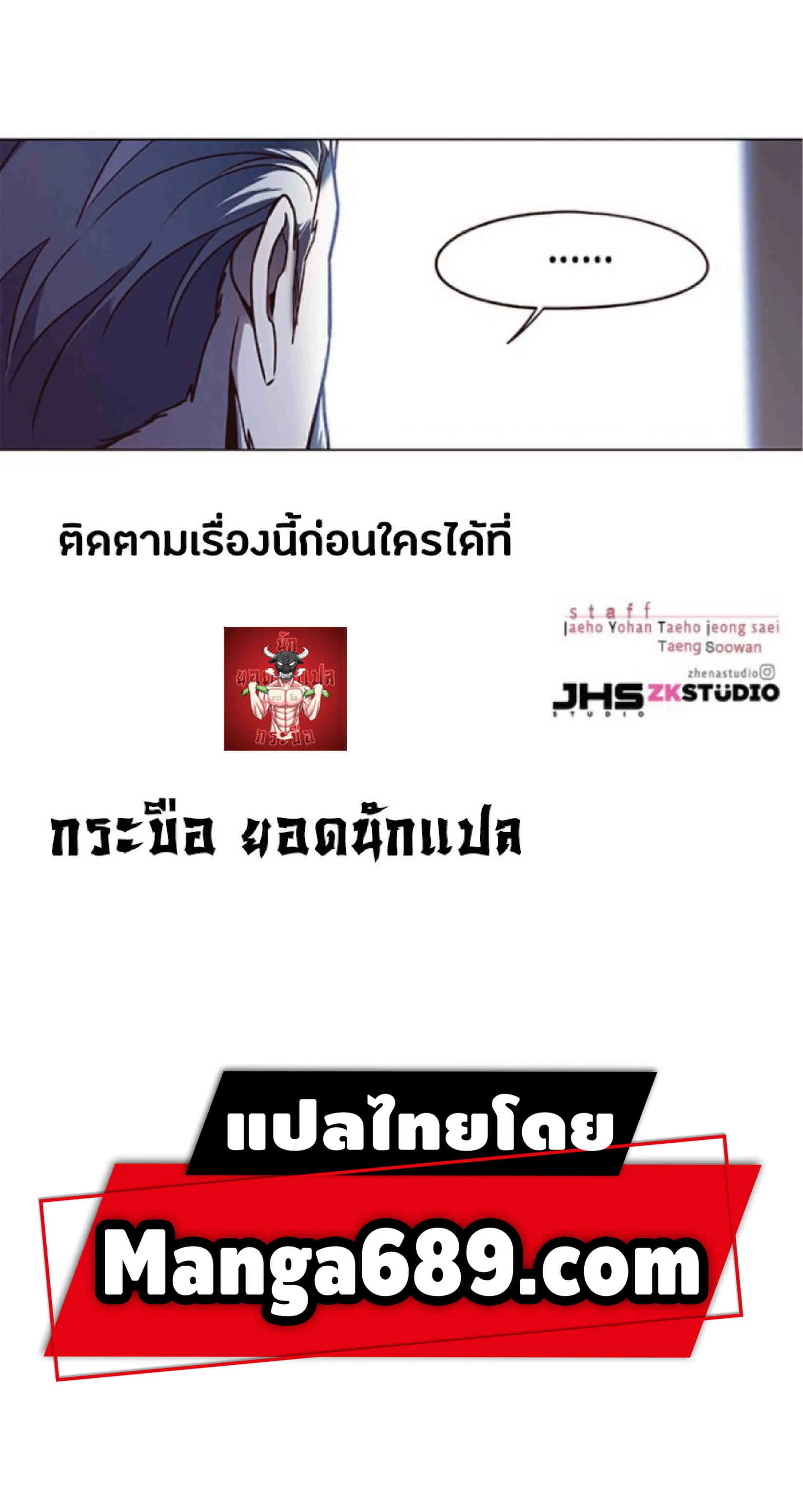 Eleceed อีลีซีด ตอนที่ 87 หน้า 92