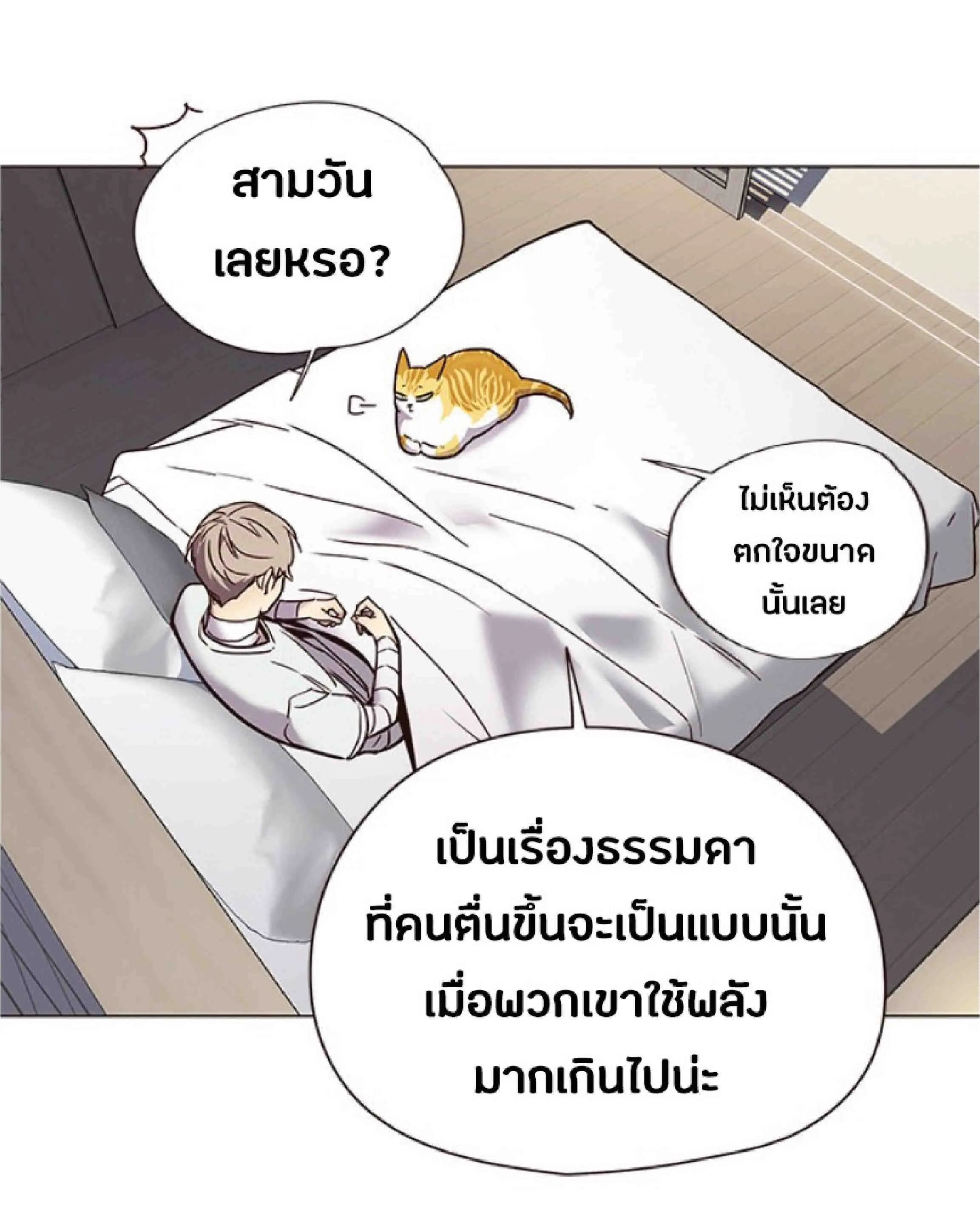 Eleceed อีลีซีด ตอนที่ 88 หน้า 18