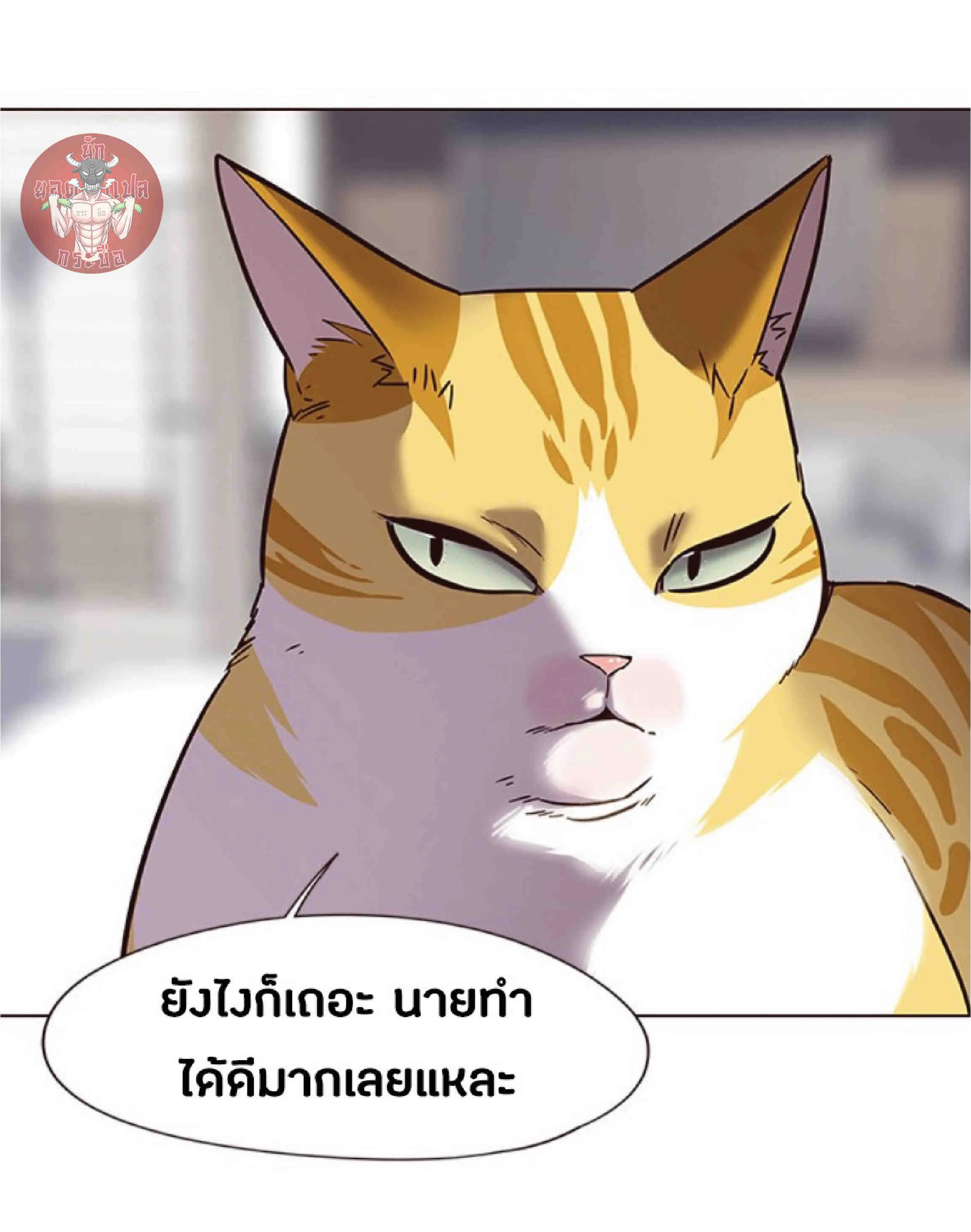 Eleceed อีลีซีด ตอนที่ 88 หน้า 20
