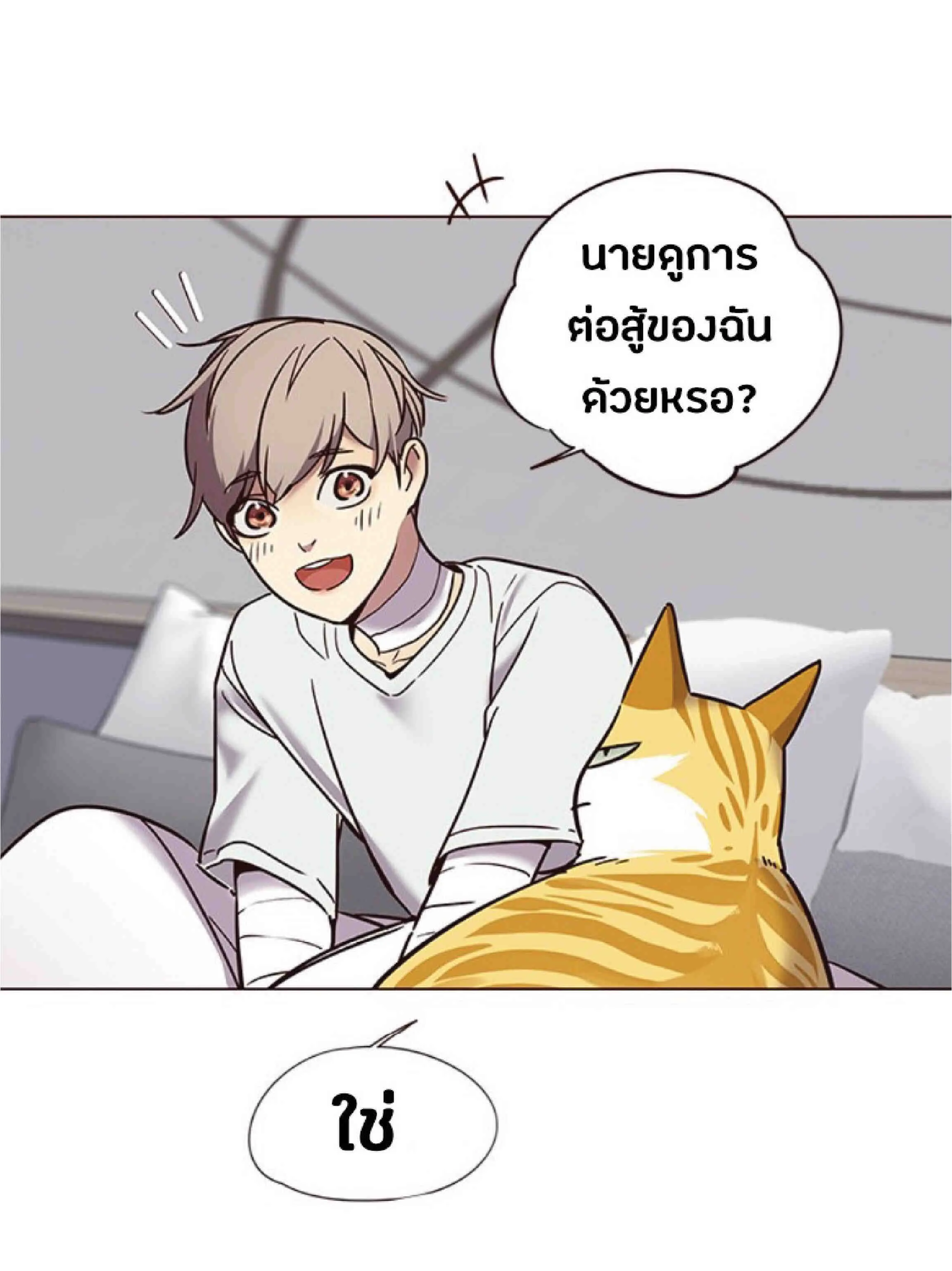 Eleceed อีลีซีด ตอนที่ 88 หน้า 21