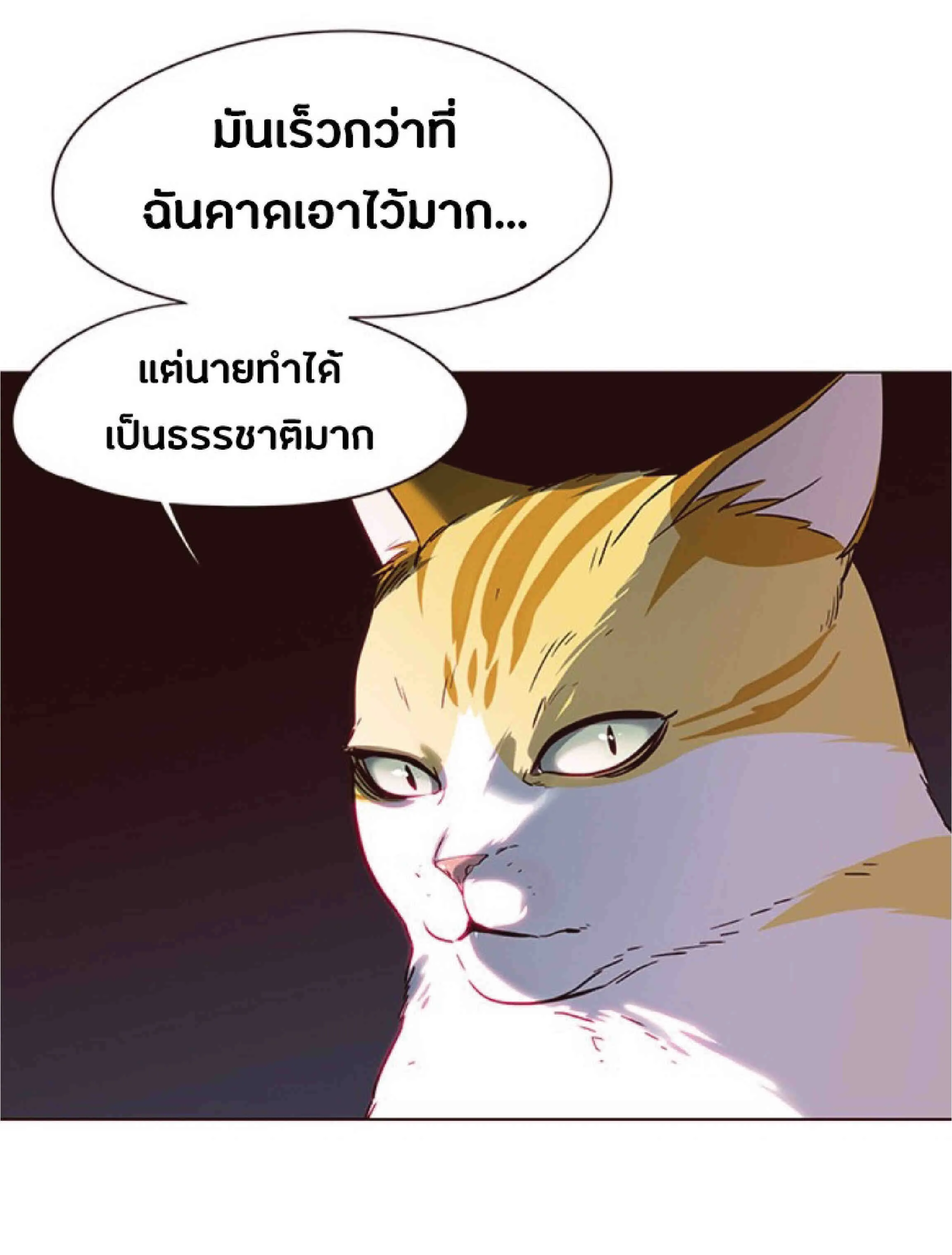 Eleceed อีลีซีด ตอนที่ 88 หน้า 23