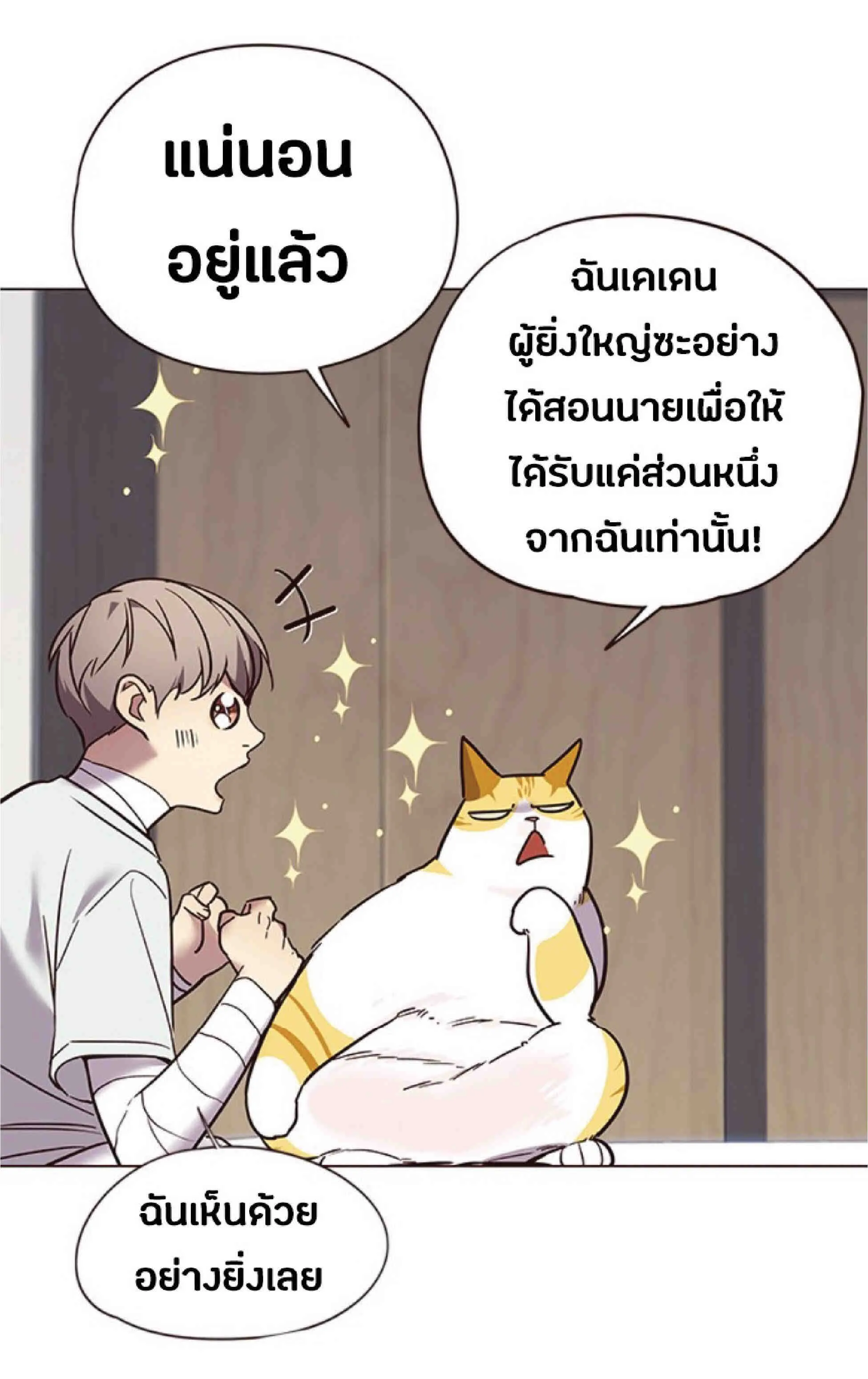 Eleceed อีลีซีด ตอนที่ 88 หน้า 25