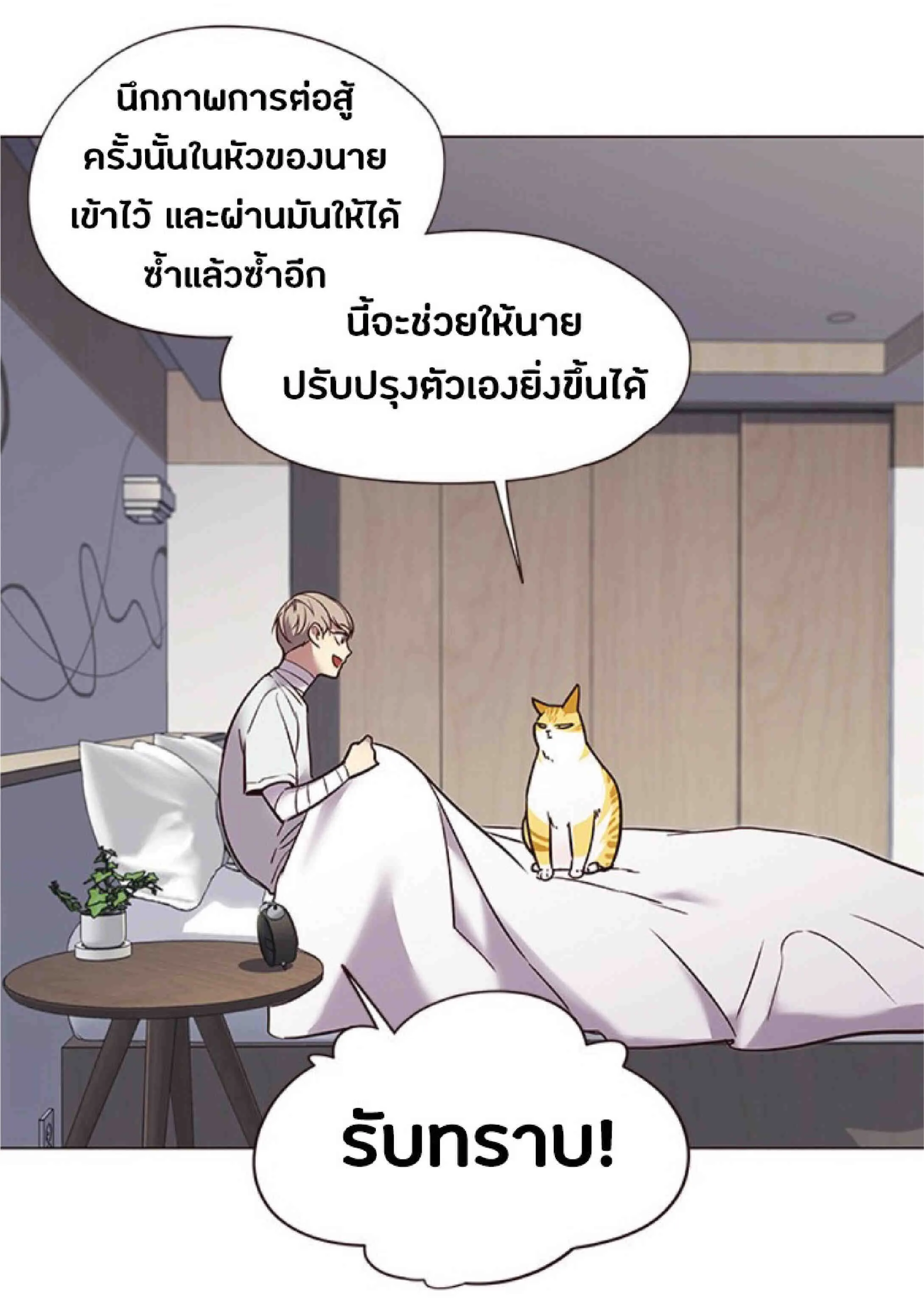 Eleceed อีลีซีด ตอนที่ 88 หน้า 29