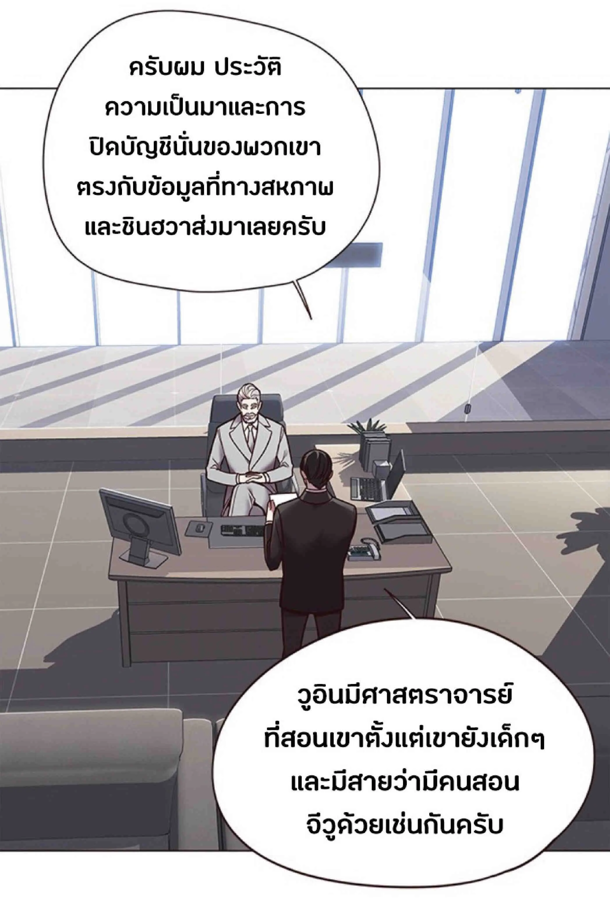 Eleceed อีลีซีด ตอนที่ 88 หน้า 3