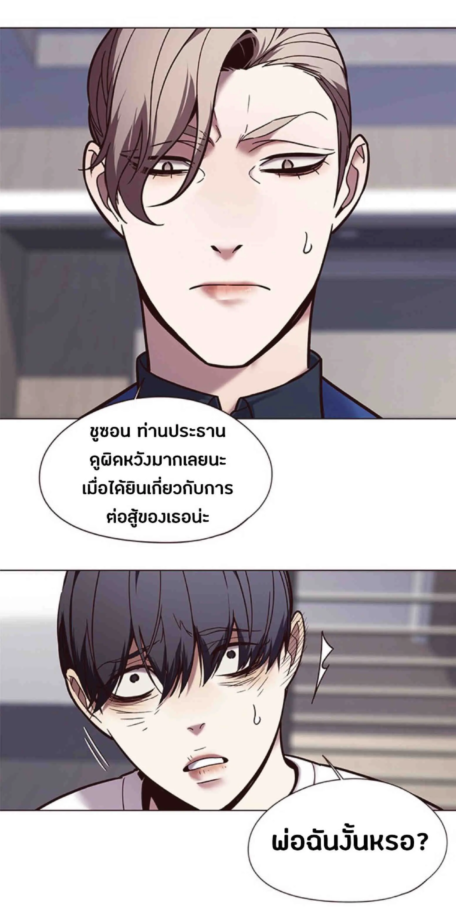 Eleceed อีลีซีด ตอนที่ 88 หน้า 47