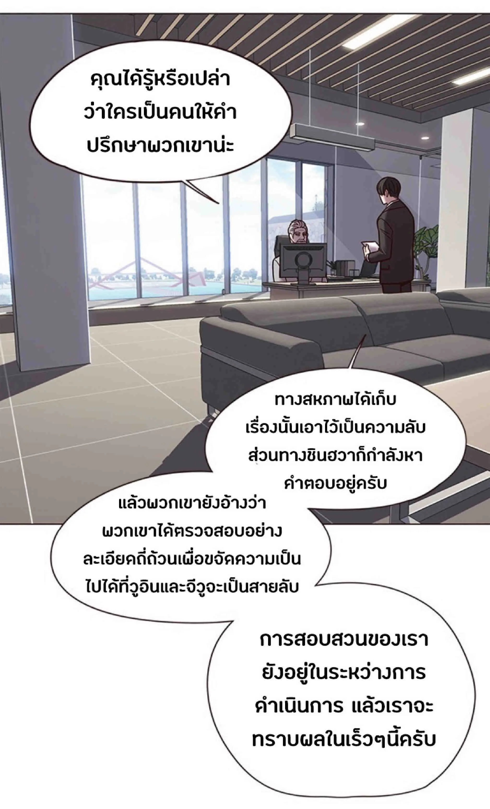 Eleceed อีลีซีด ตอนที่ 88 หน้า 5