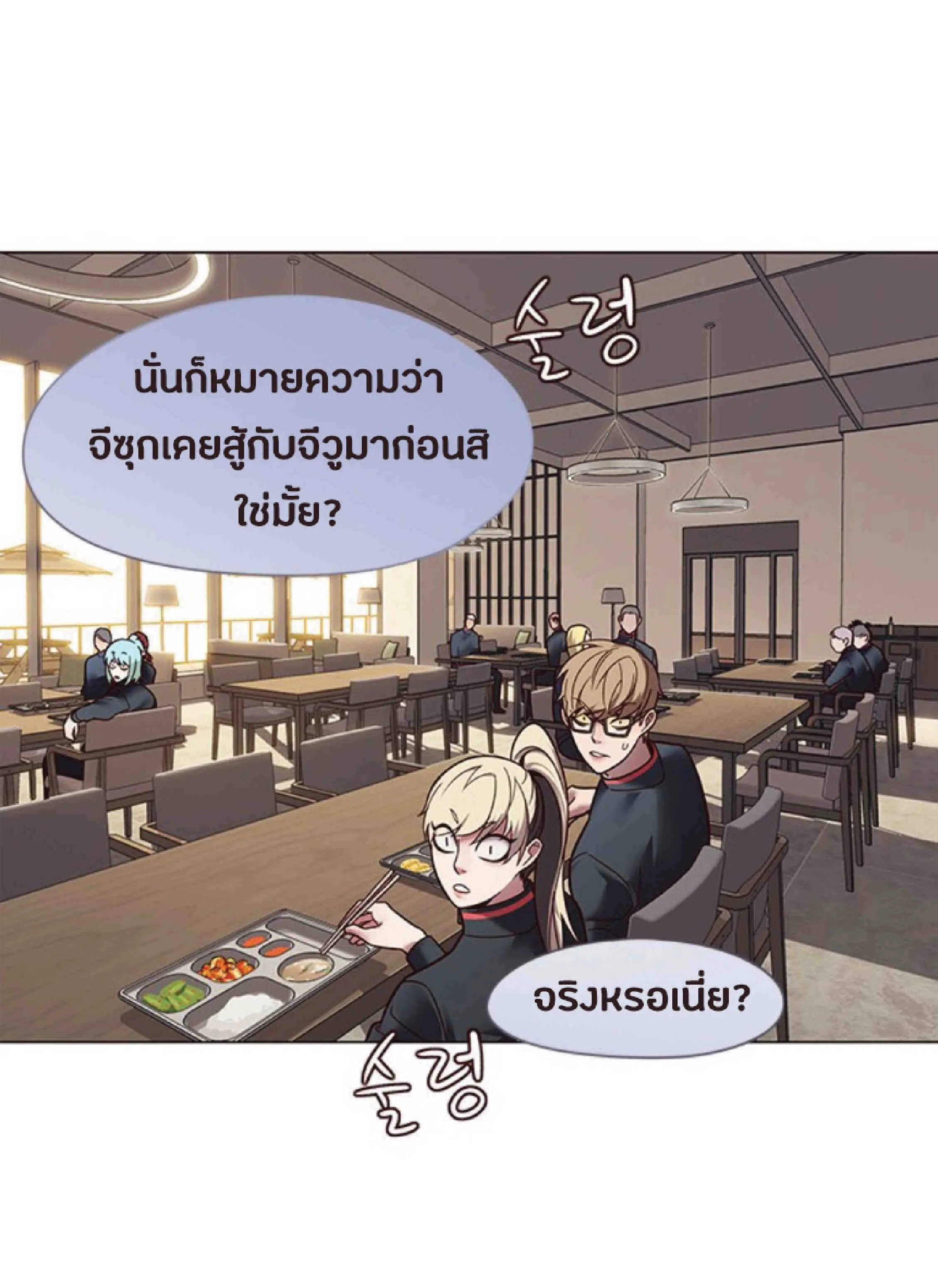 Eleceed อีลีซีด ตอนที่ 88 หน้า 63