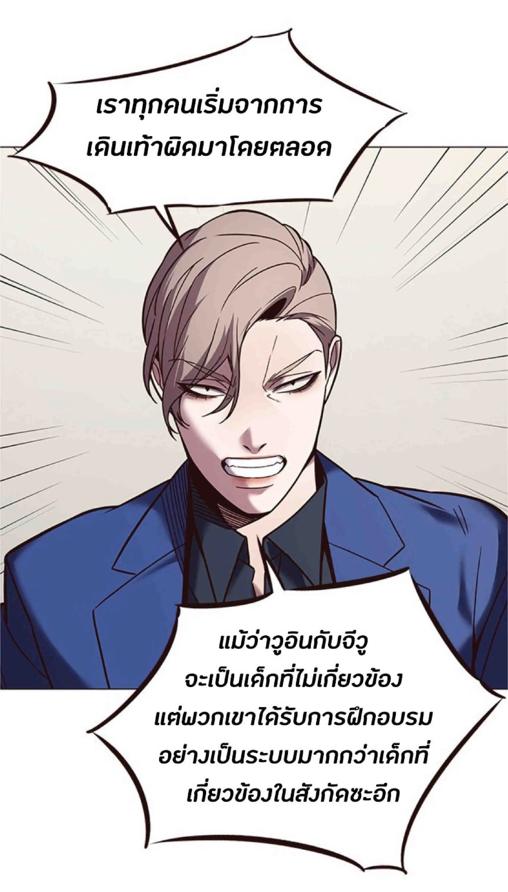 Eleceed อีลีซีด ตอนที่ 88 หน้า 72