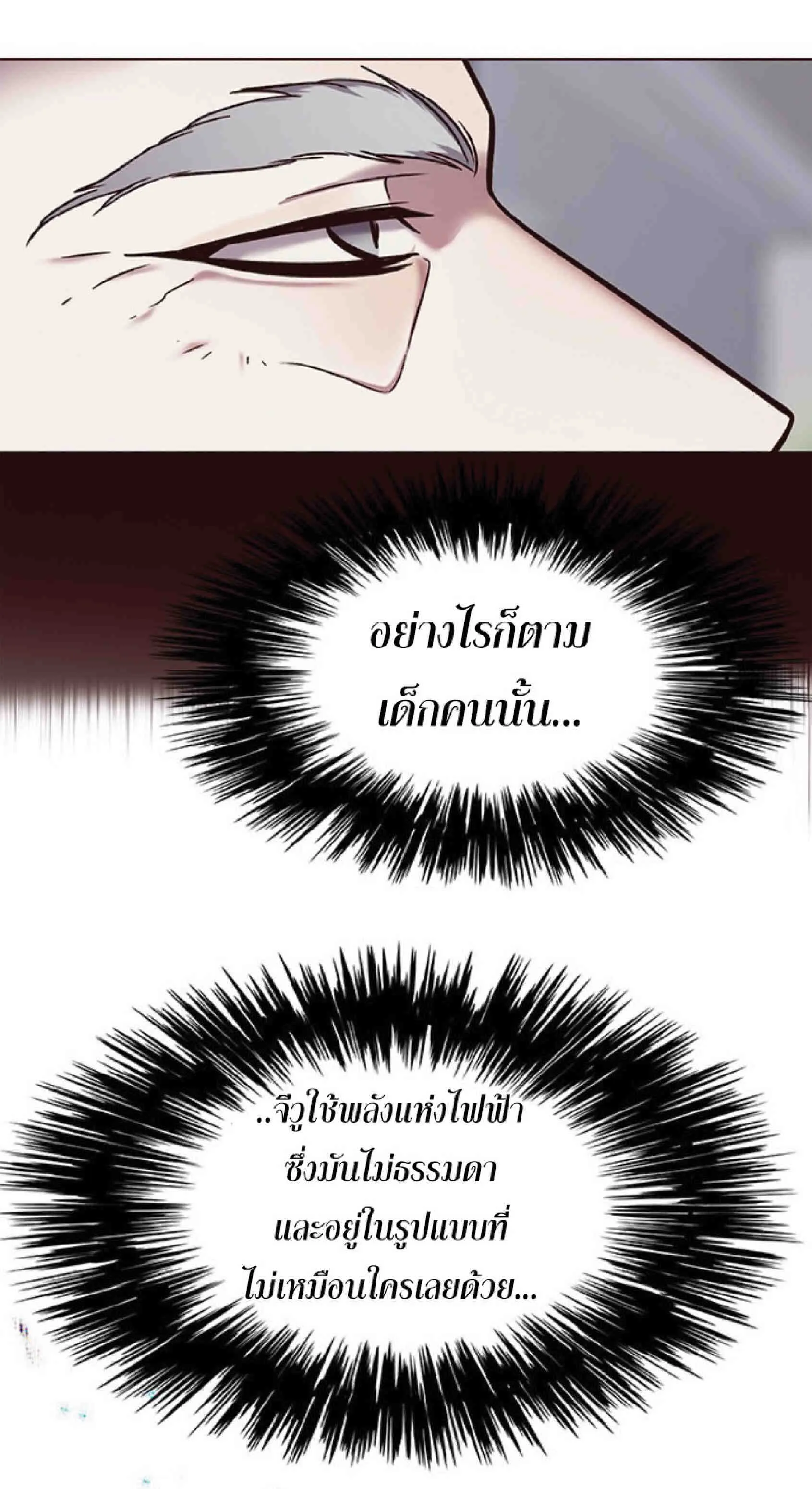 Eleceed อีลีซีด ตอนที่ 88 หน้า 8
