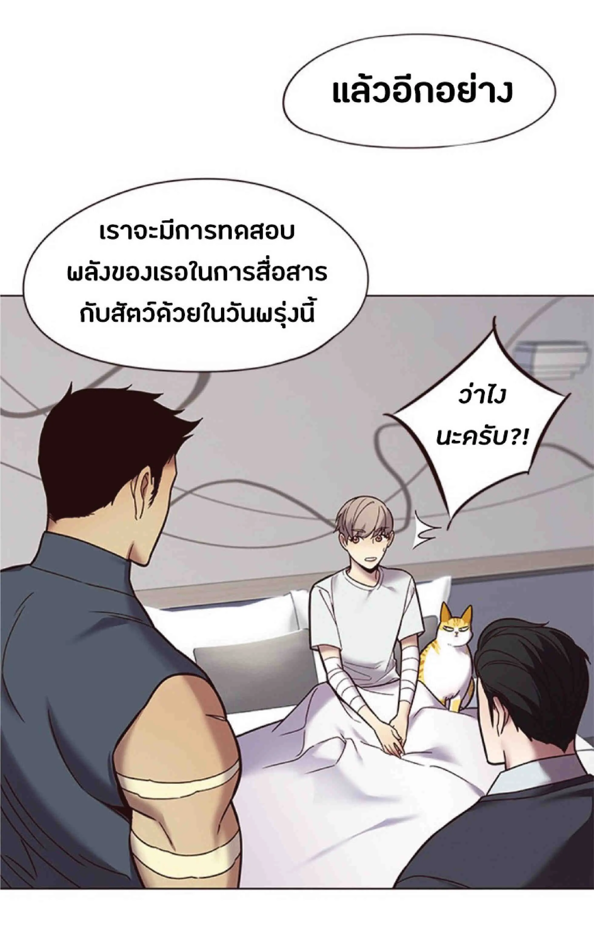 Eleceed อีลีซีด ตอนที่ 89 หน้า 16
