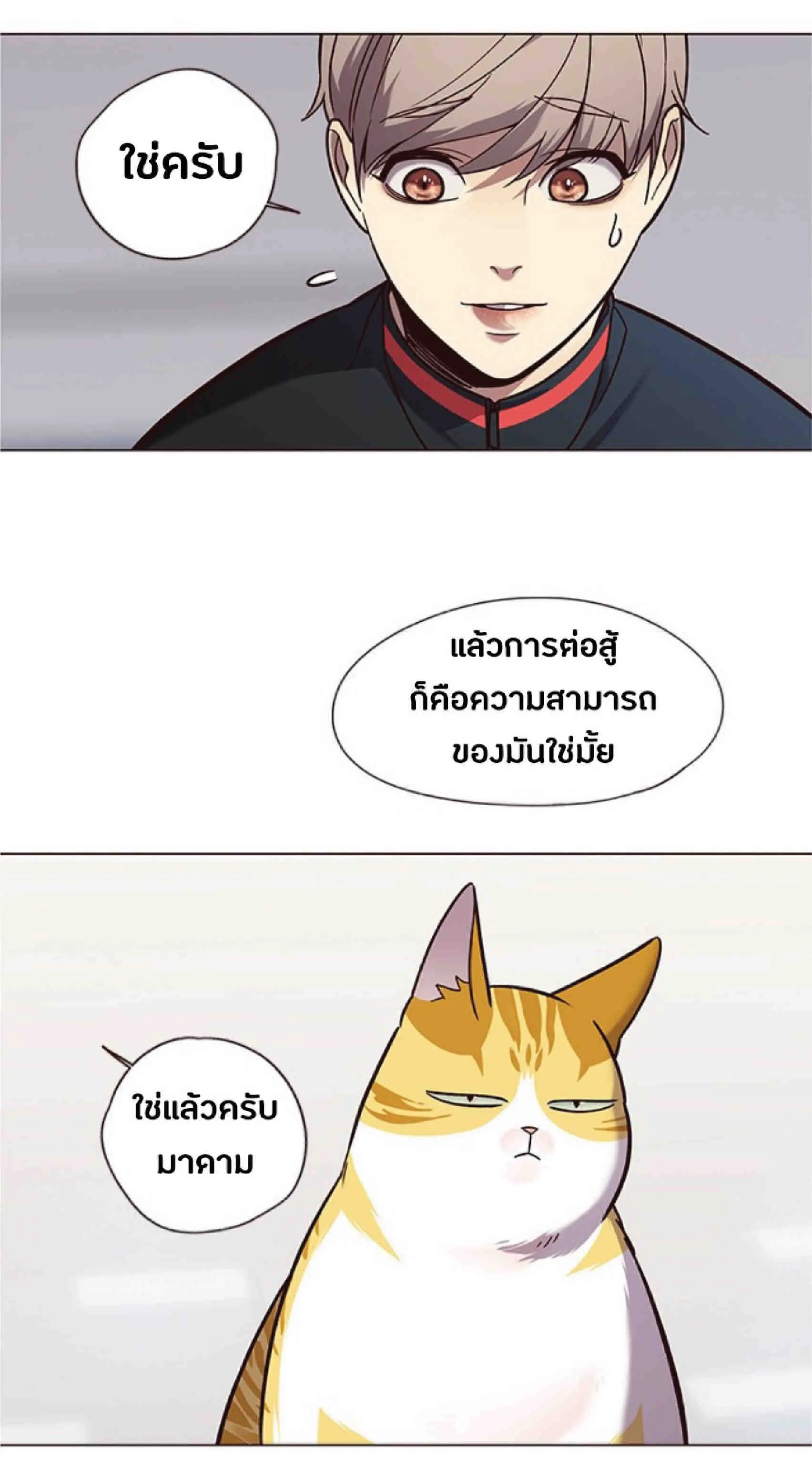 Eleceed อีลีซีด ตอนที่ 89 หน้า 43