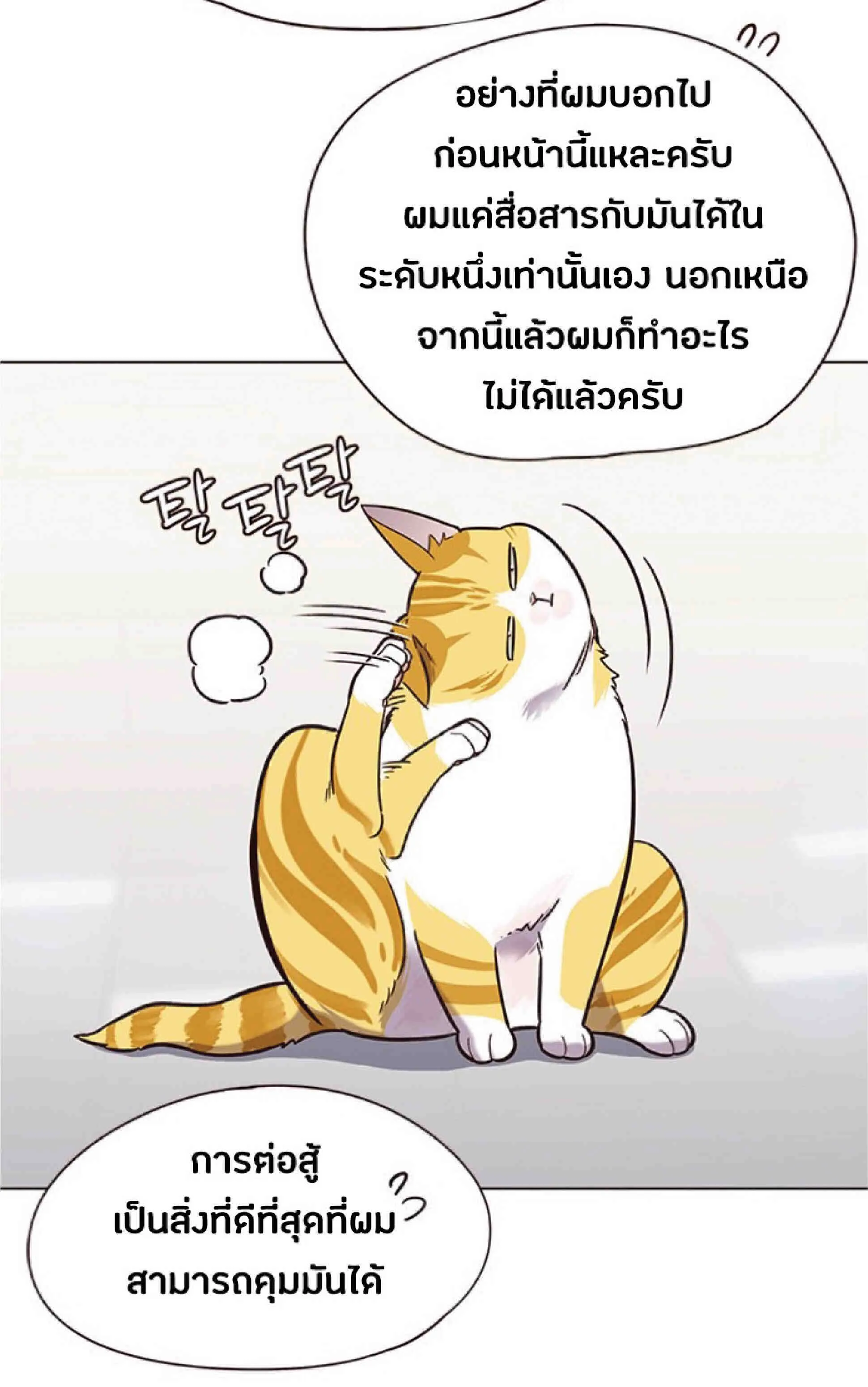Eleceed อีลีซีด ตอนที่ 89 หน้า 47