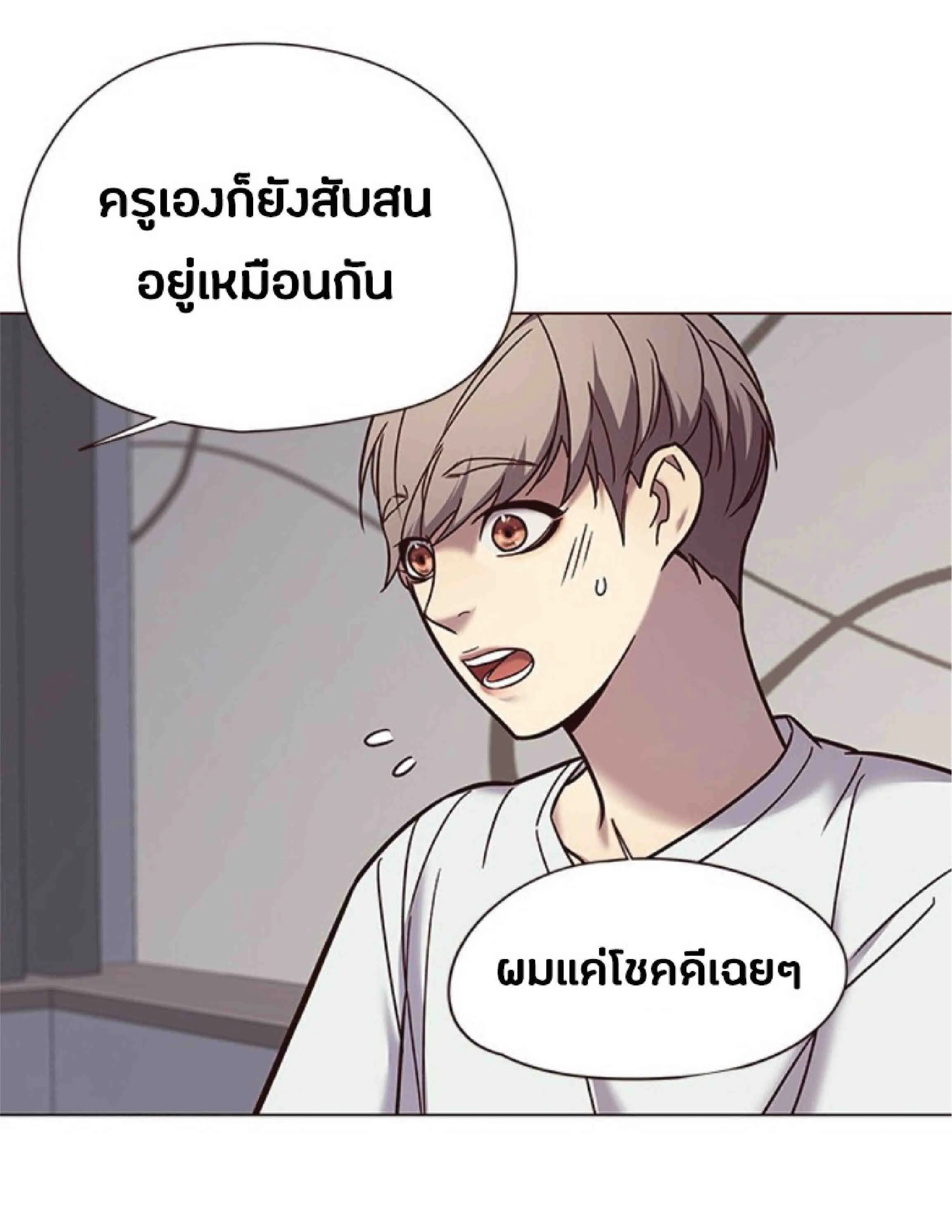 Eleceed อีลีซีด ตอนที่ 89 หน้า 5