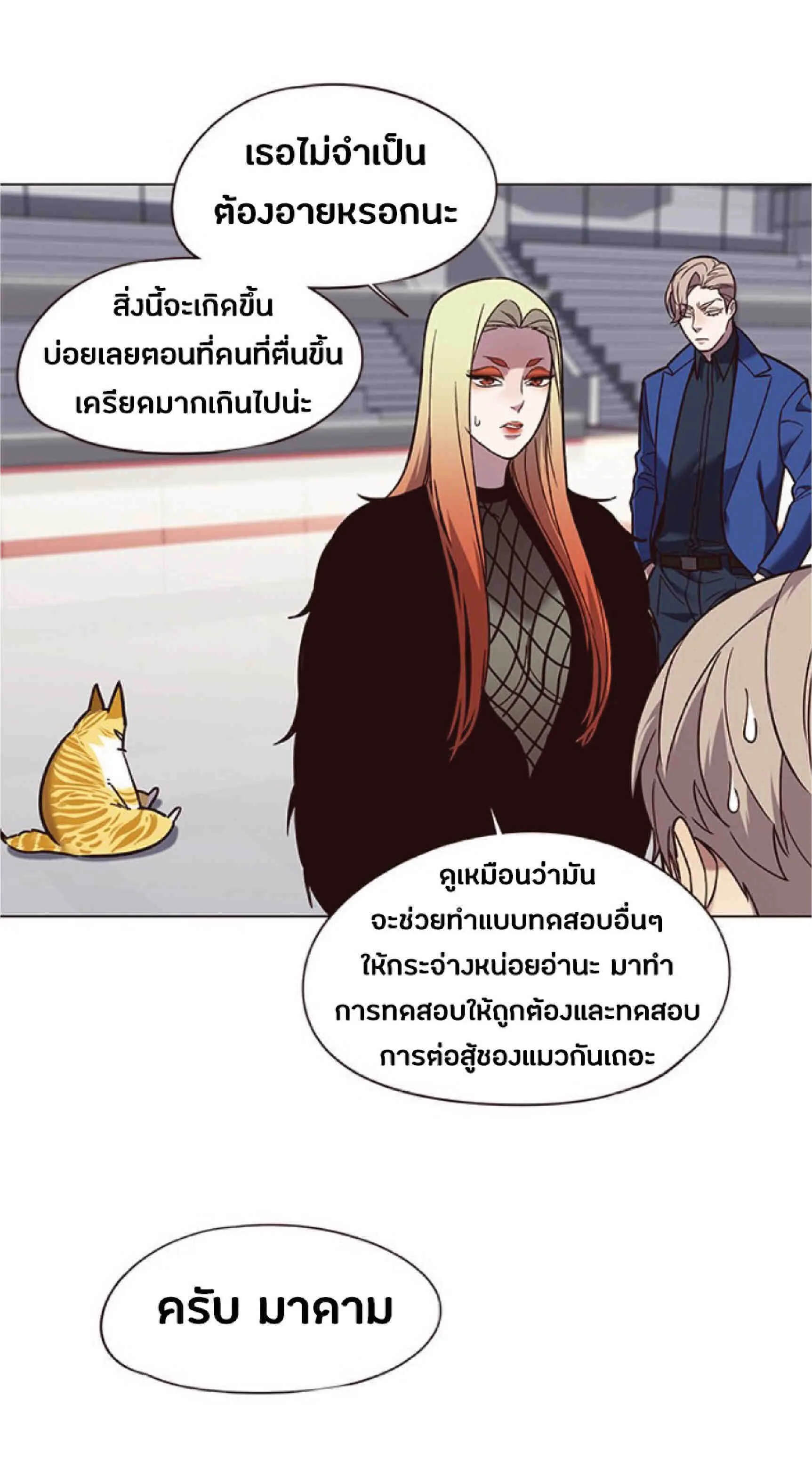 Eleceed อีลีซีด ตอนที่ 89 หน้า 54