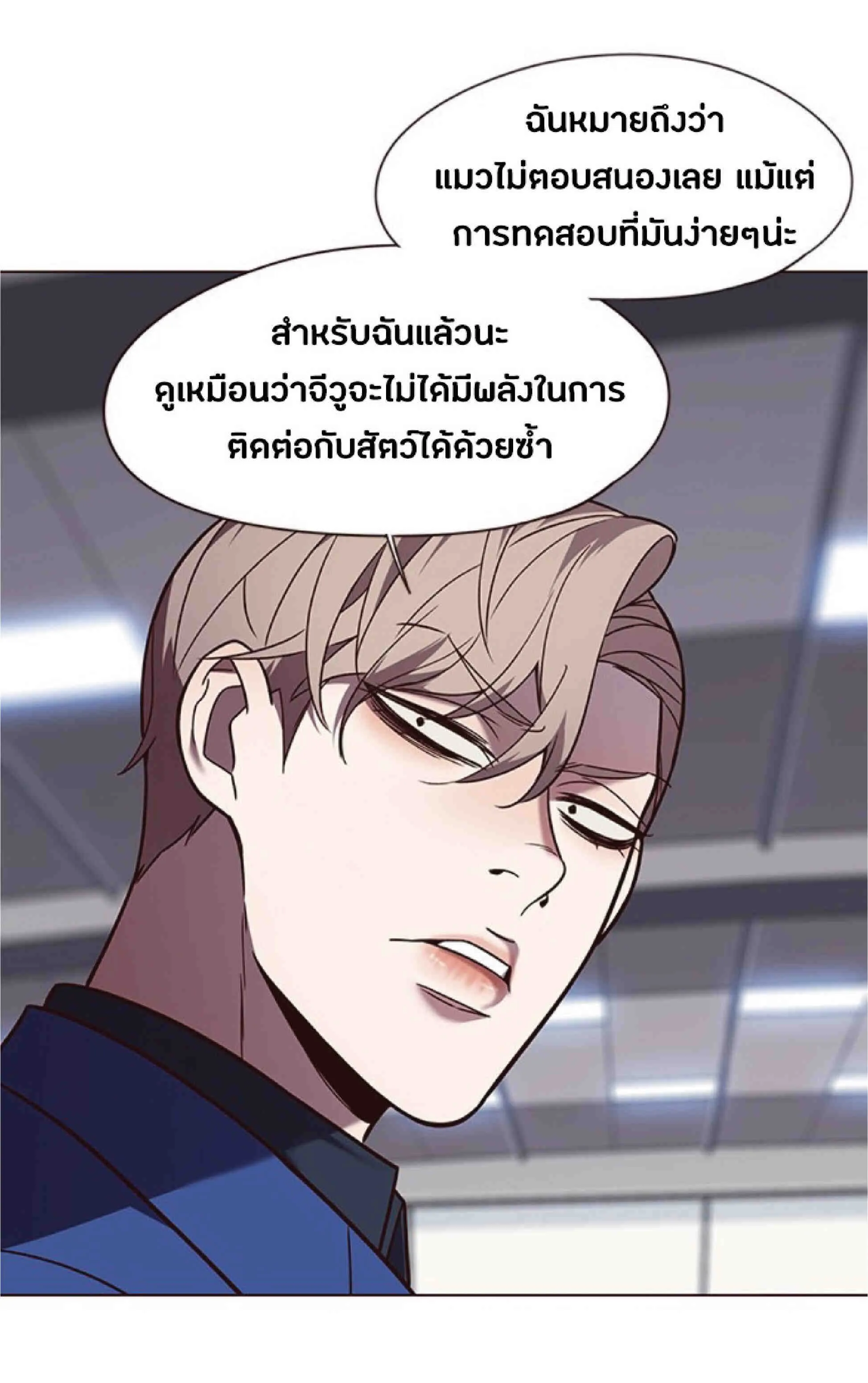 Eleceed อีลีซีด ตอนที่ 89 หน้า 59