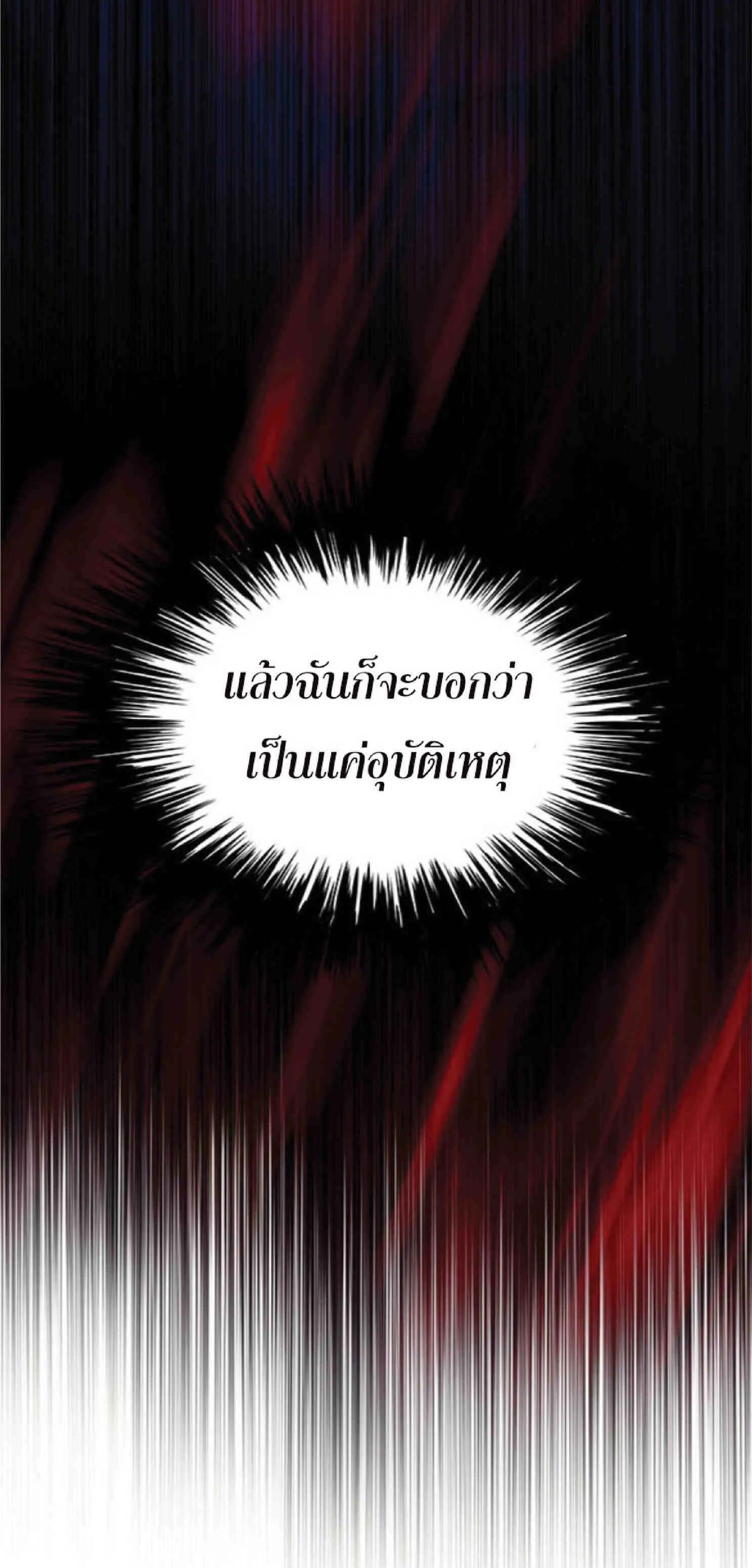 Eleceed อีลีซีด ตอนที่ 89 หน้า 69