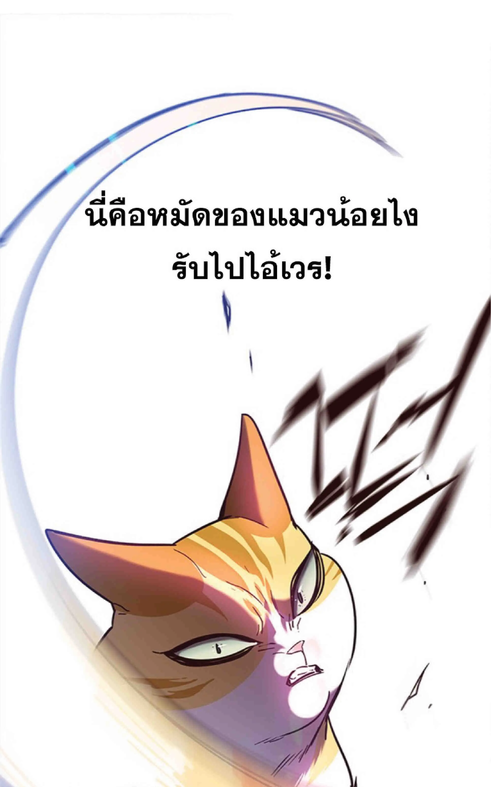 Eleceed อีลีซีด ตอนที่ 89 หน้า 79