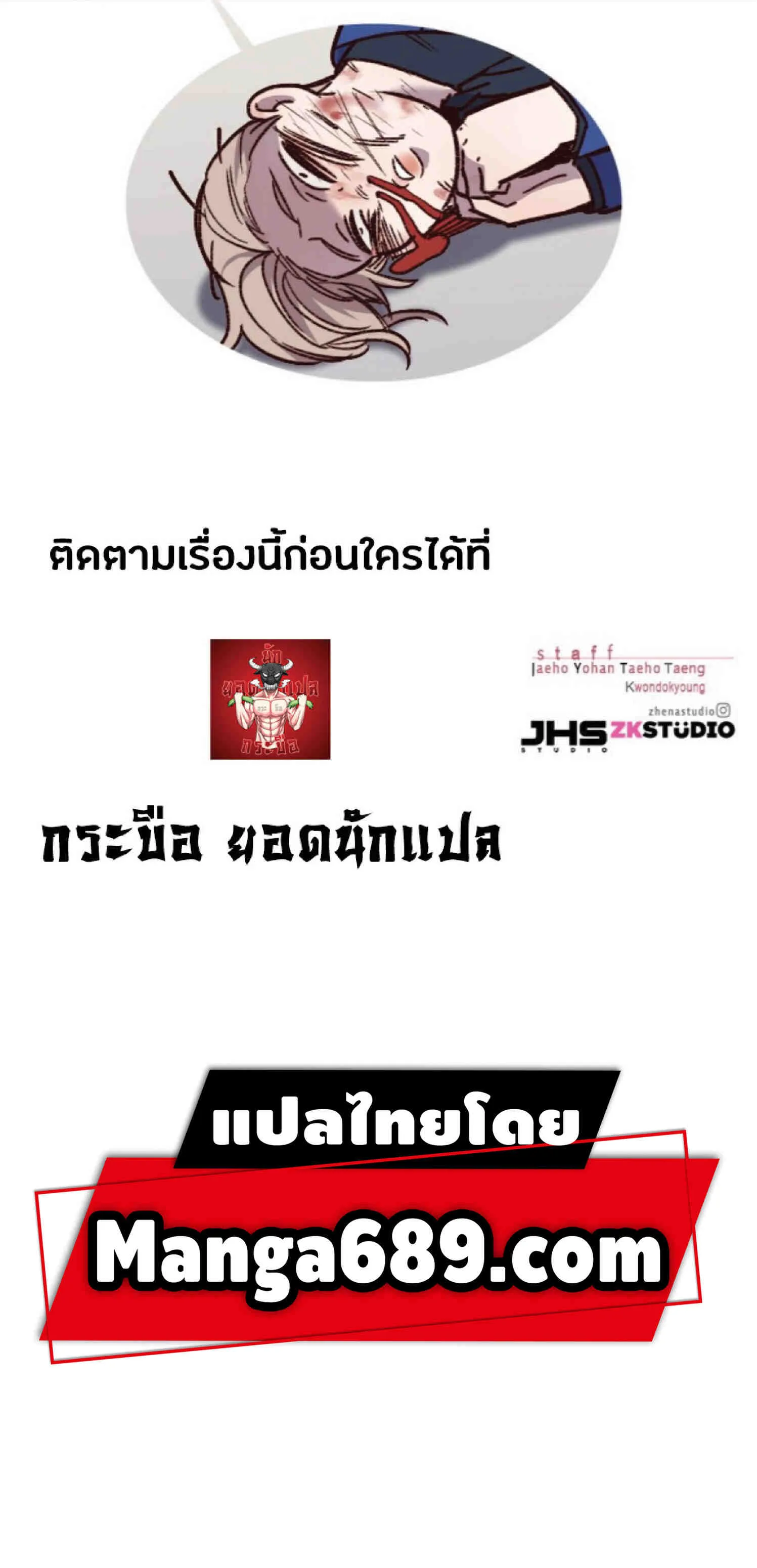 Eleceed อีลีซีด ตอนที่ 89 หน้า 87