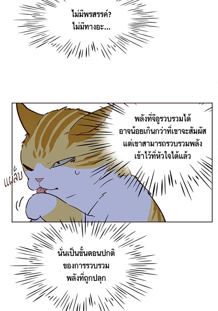 Eleceed อีลีซีด ตอนที่ 9 หน้า 22