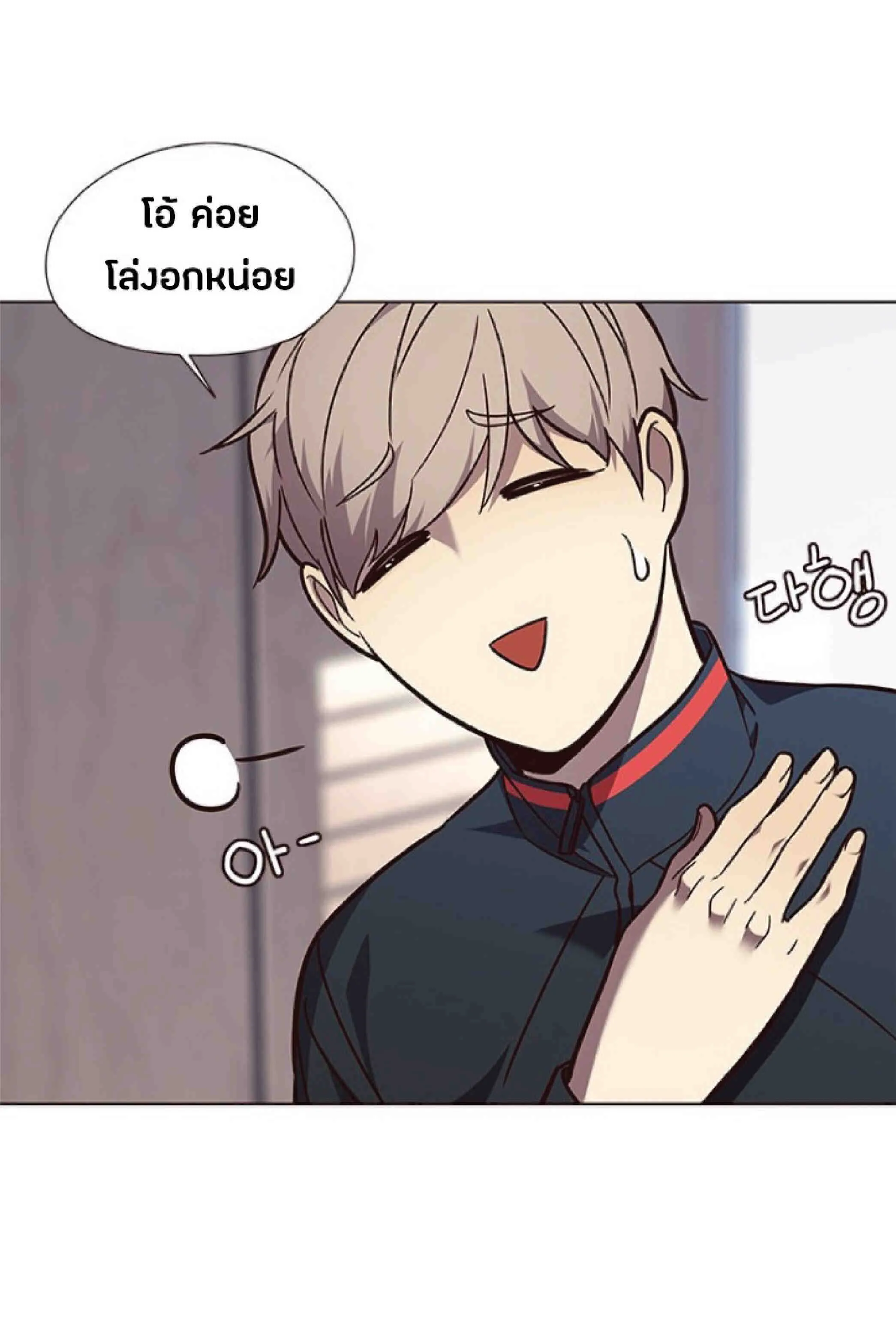 Eleceed อีลีซีด ตอนที่ 90 หน้า 10