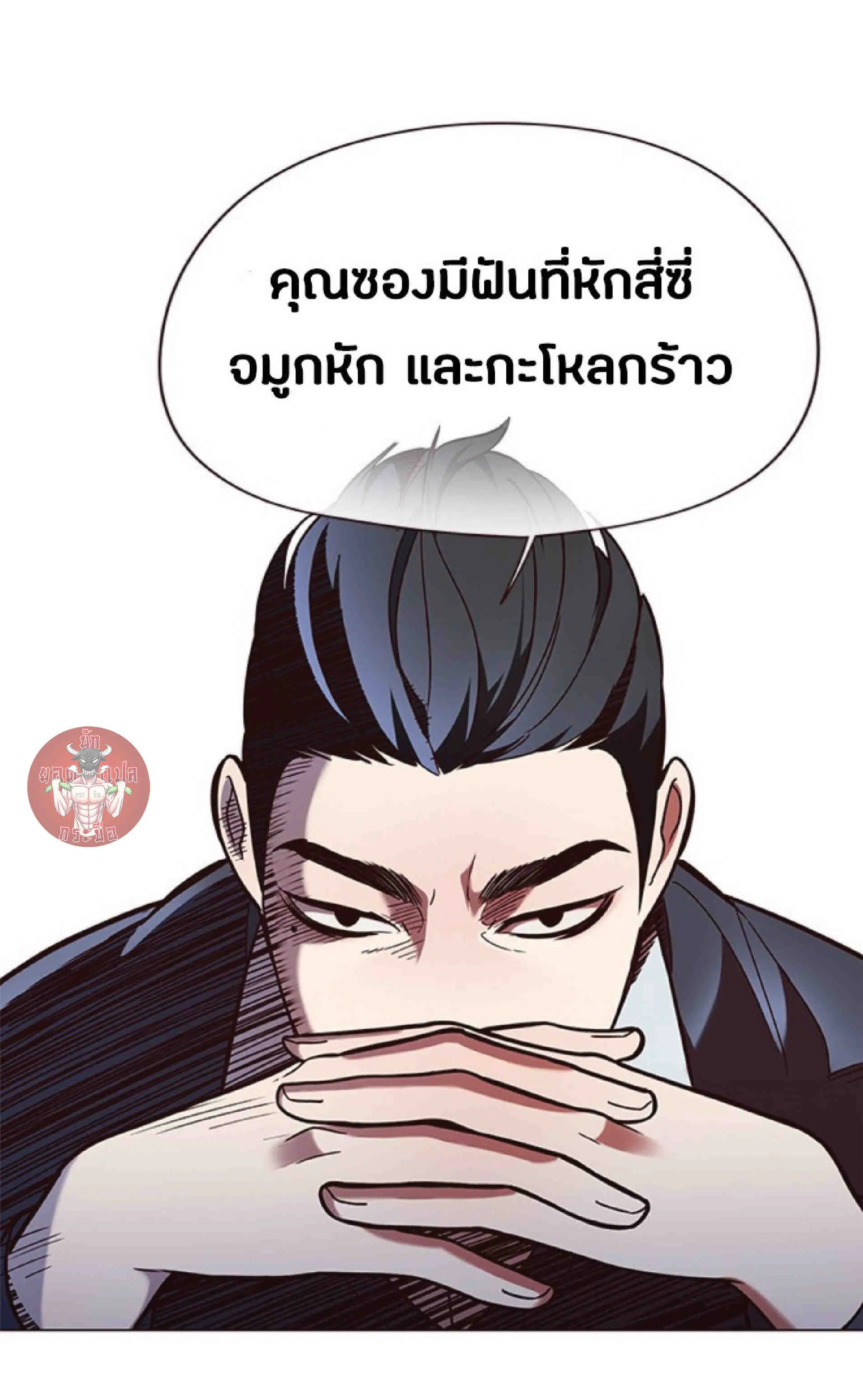 Eleceed อีลีซีด ตอนที่ 90 หน้า 11