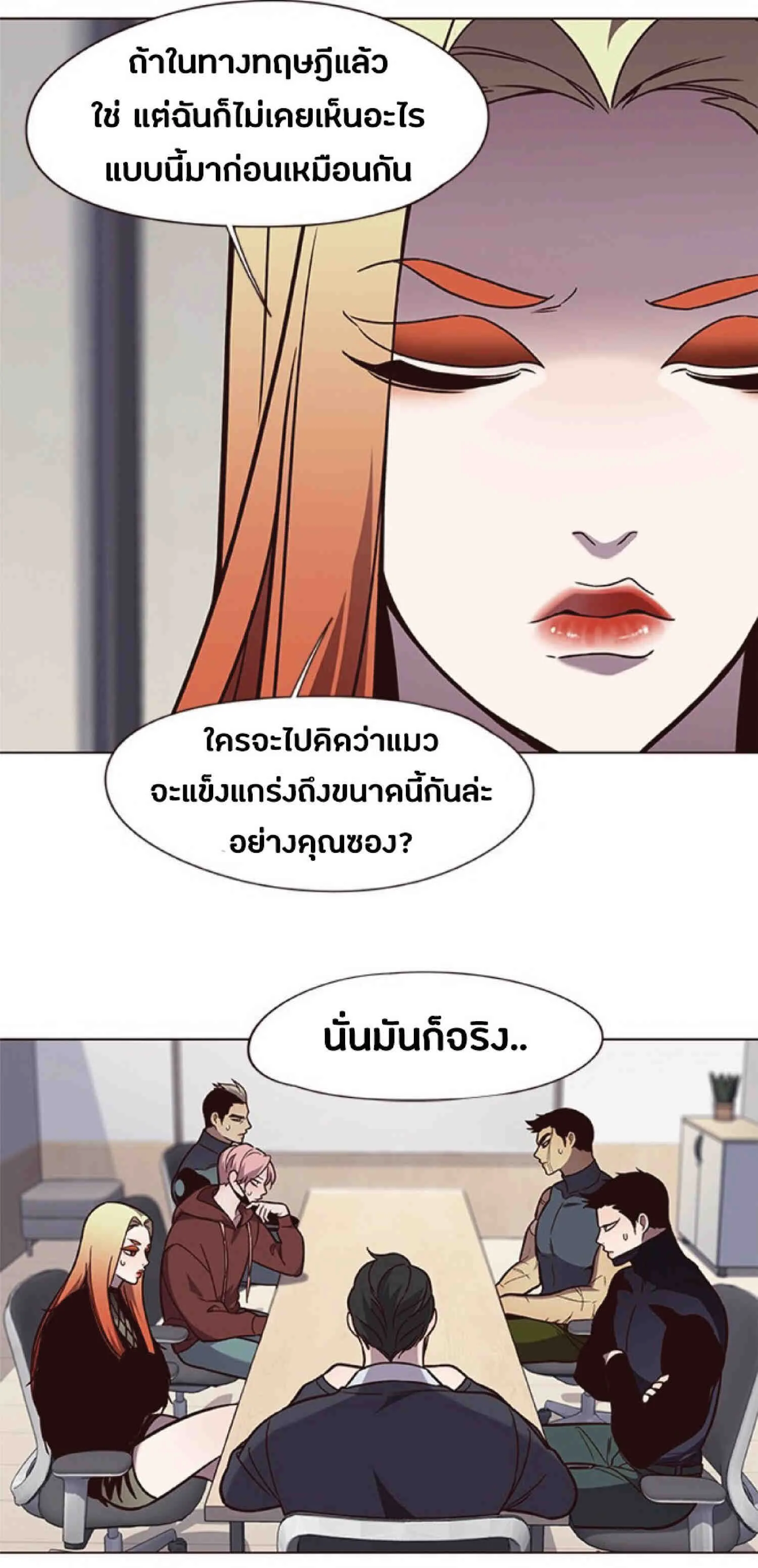 Eleceed อีลีซีด ตอนที่ 90 หน้า 16