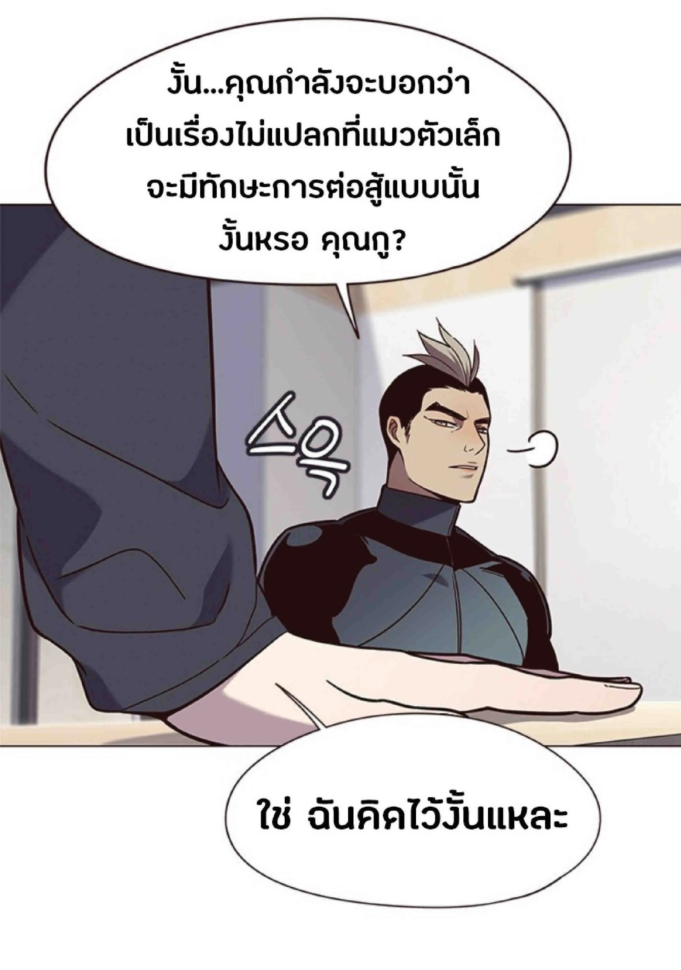 Eleceed อีลีซีด ตอนที่ 90 หน้า 20