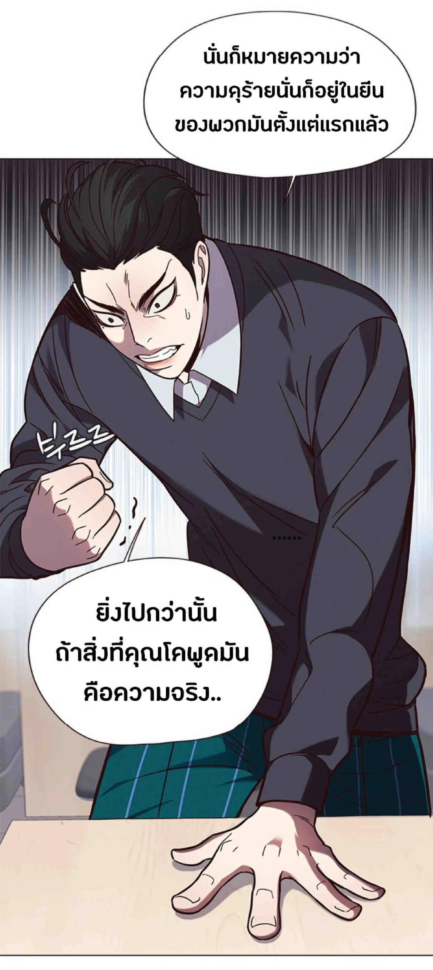 Eleceed อีลีซีด ตอนที่ 90 หน้า 23
